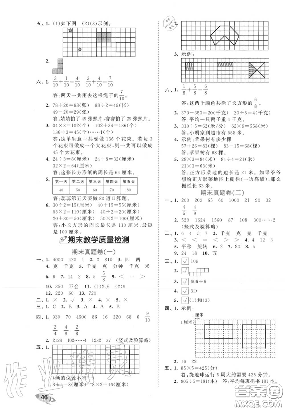 西安出版社曲一線2020秋小兒郎53全優(yōu)卷三年級(jí)數(shù)學(xué)上冊(cè)蘇教版答案