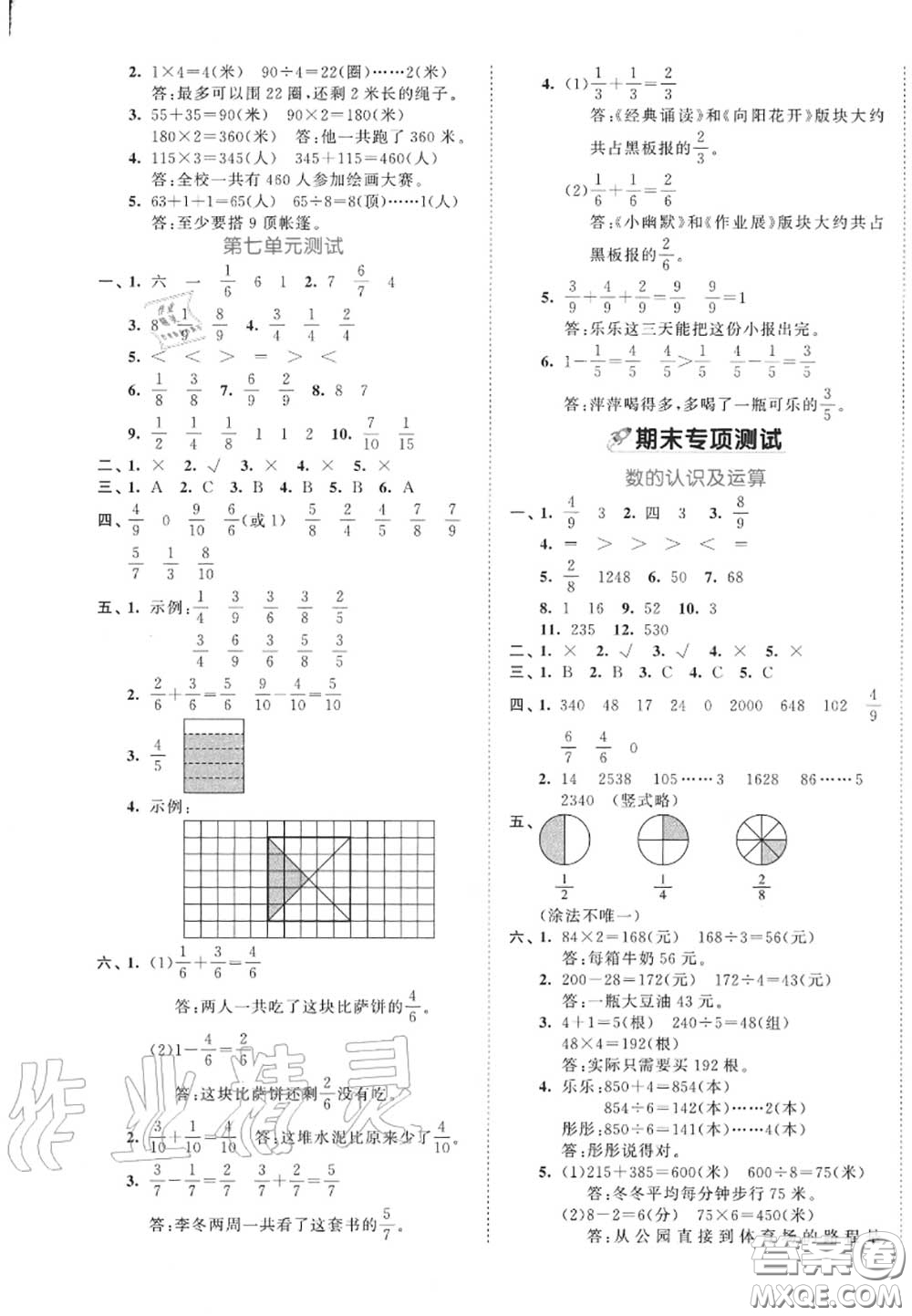 西安出版社曲一線2020秋小兒郎53全優(yōu)卷三年級(jí)數(shù)學(xué)上冊(cè)蘇教版答案