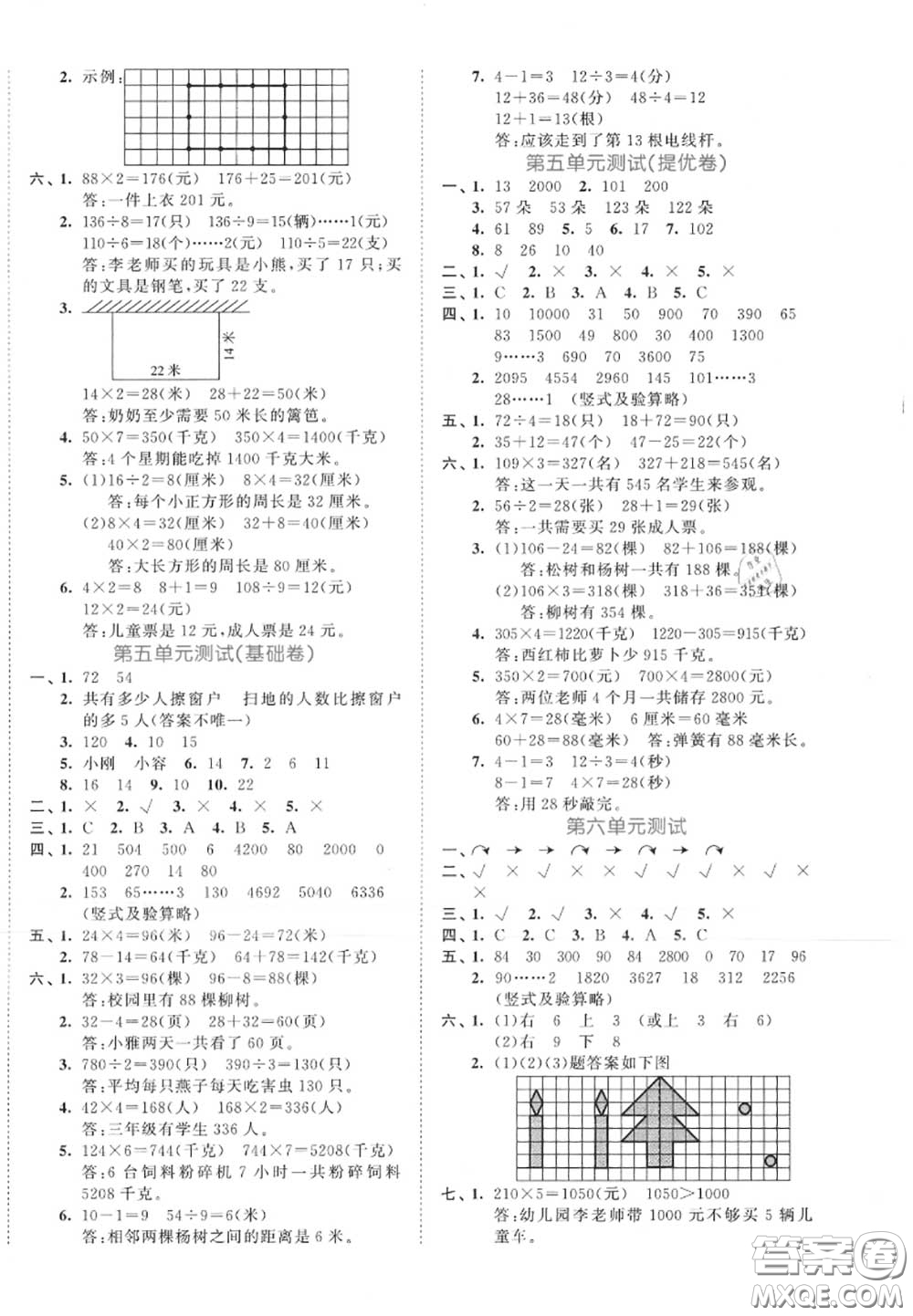 西安出版社曲一線2020秋小兒郎53全優(yōu)卷三年級(jí)數(shù)學(xué)上冊(cè)蘇教版答案