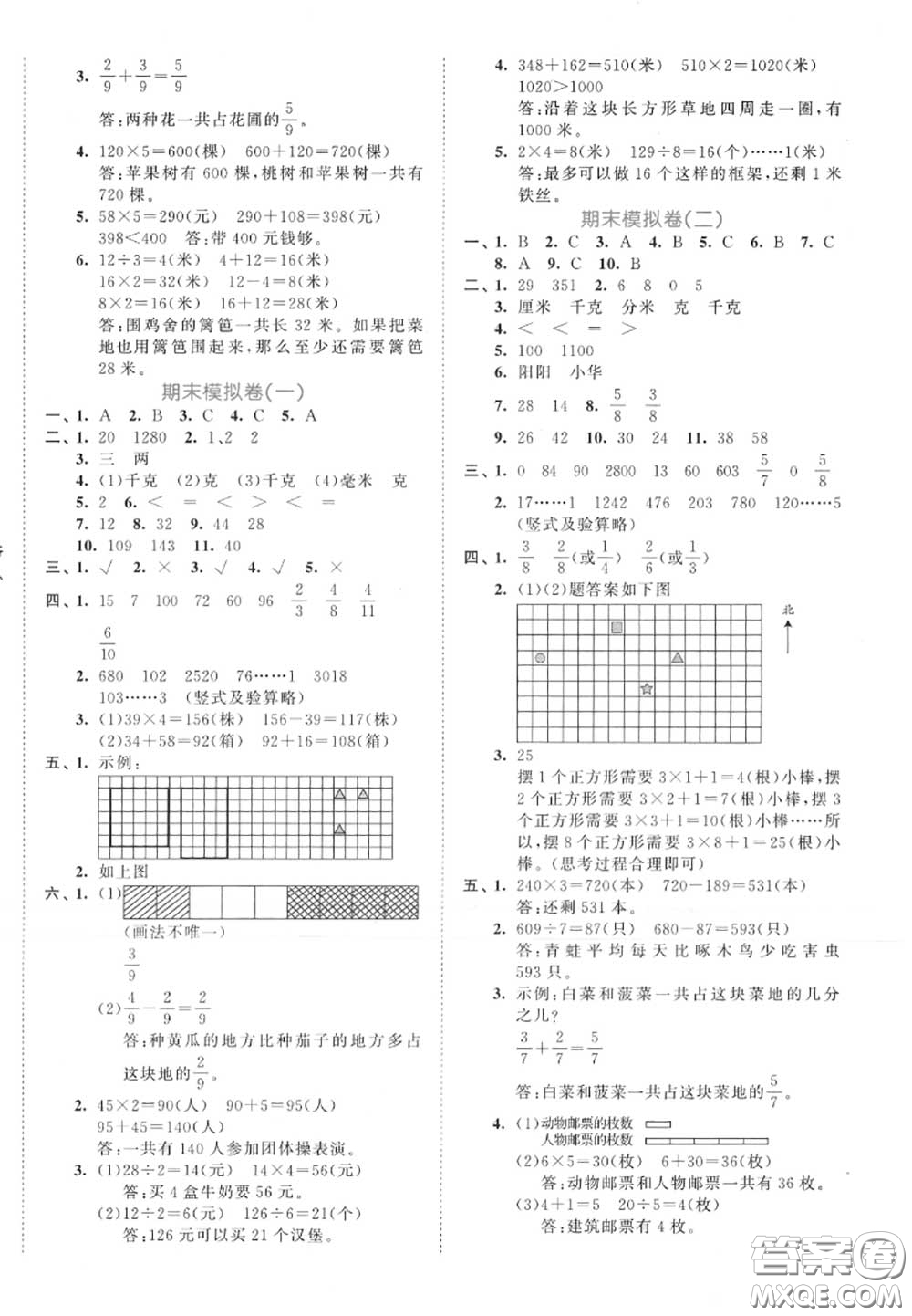 西安出版社曲一線2020秋小兒郎53全優(yōu)卷三年級(jí)數(shù)學(xué)上冊(cè)蘇教版答案