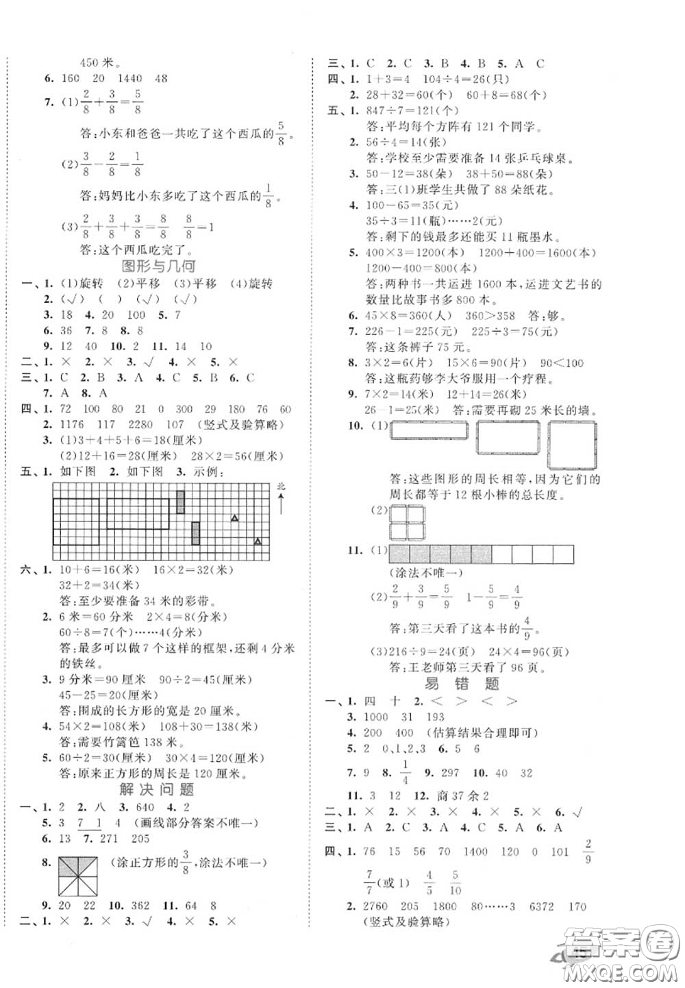 西安出版社曲一線2020秋小兒郎53全優(yōu)卷三年級(jí)數(shù)學(xué)上冊(cè)蘇教版答案