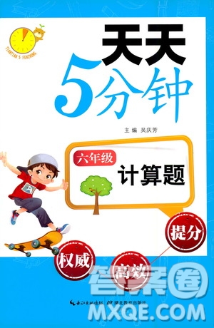 湖北教育出版社2020年天天5分鐘計(jì)算題六年級(jí)參考答案