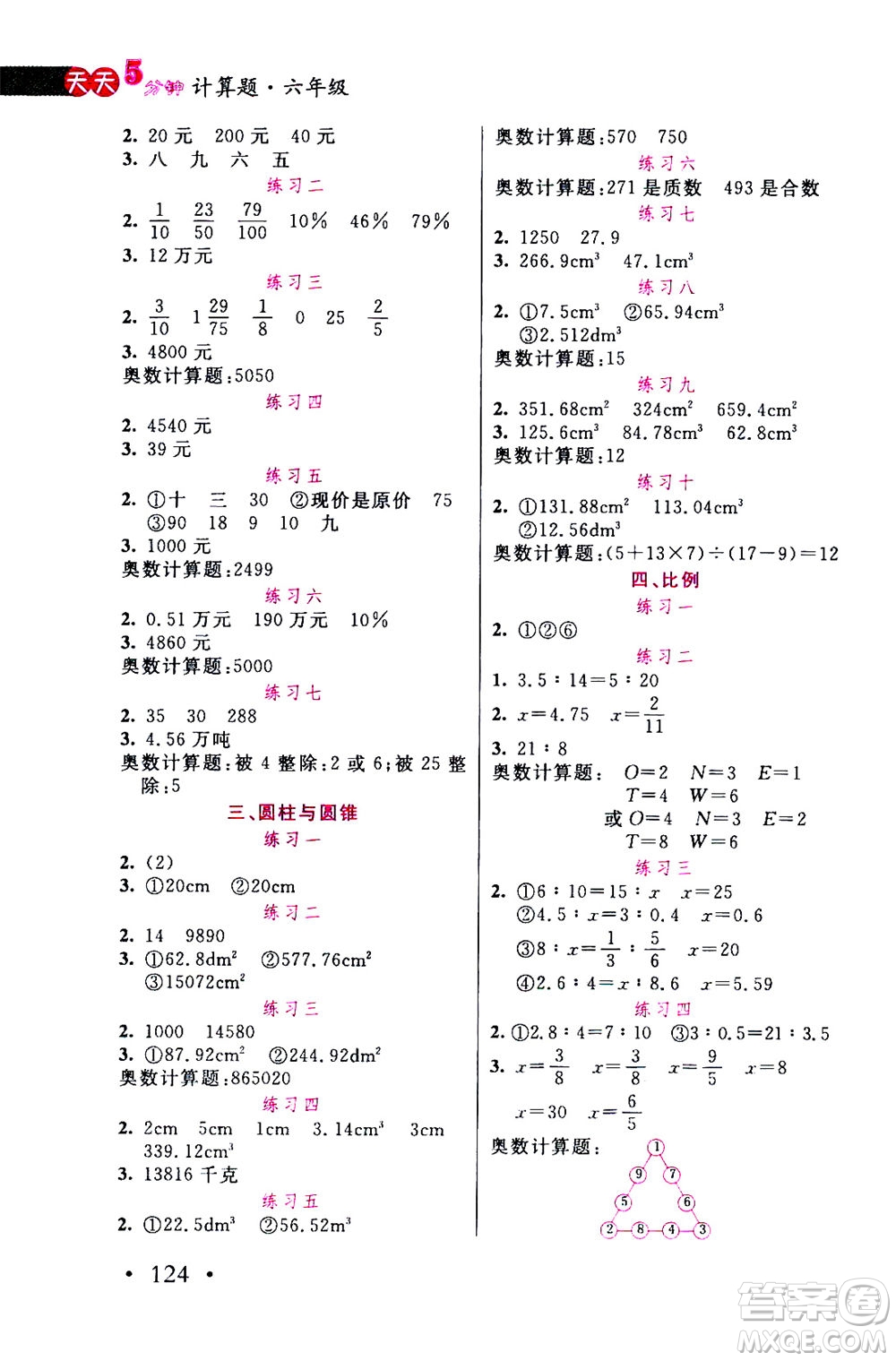 湖北教育出版社2020年天天5分鐘計(jì)算題六年級(jí)參考答案