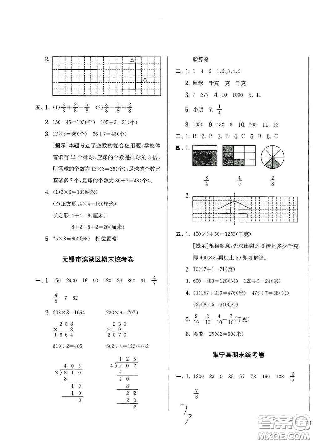 實(shí)驗(yàn)班提優(yōu)訓(xùn)練2020江蘇教育發(fā)達(dá)區(qū)縣期末真卷三年級(jí)數(shù)學(xué)上冊人民教育版答案