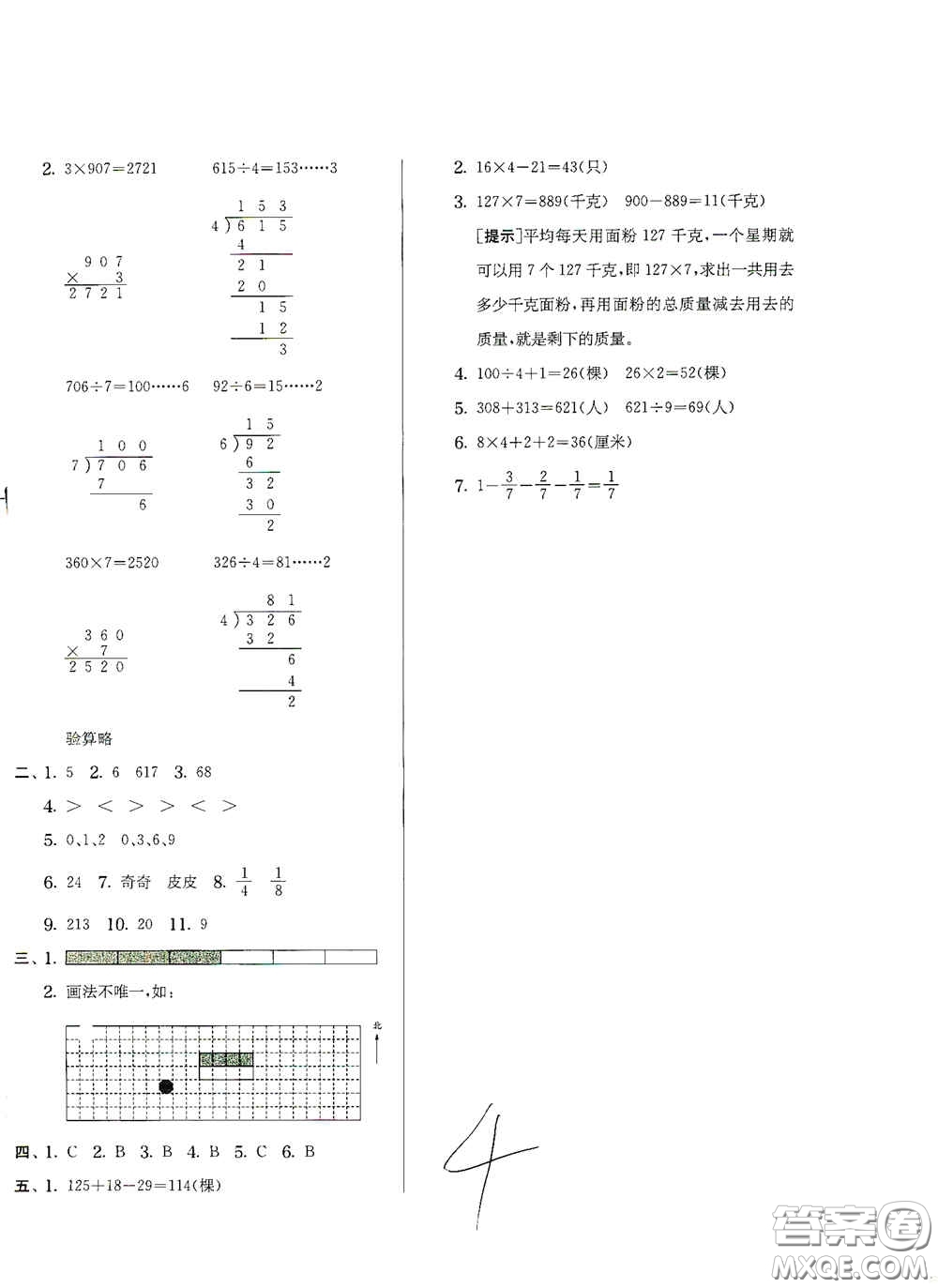 實(shí)驗(yàn)班提優(yōu)訓(xùn)練2020江蘇教育發(fā)達(dá)區(qū)縣期末真卷三年級(jí)數(shù)學(xué)上冊人民教育版答案