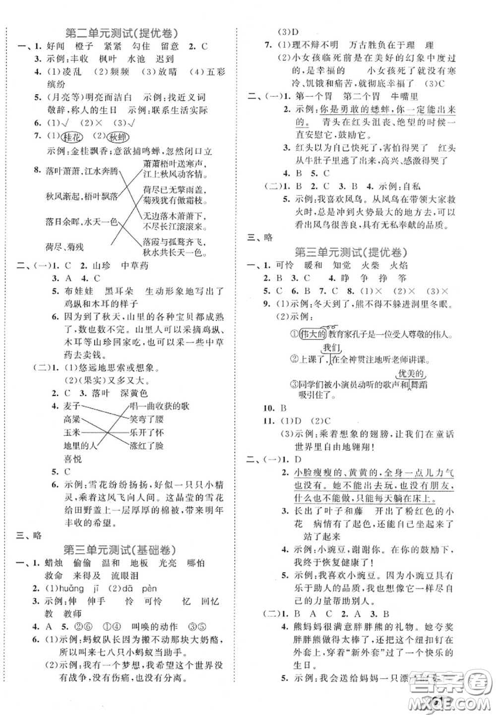 西安出版社曲一線2020秋小兒郎53全優(yōu)卷三年級(jí)語文上冊人教版答案