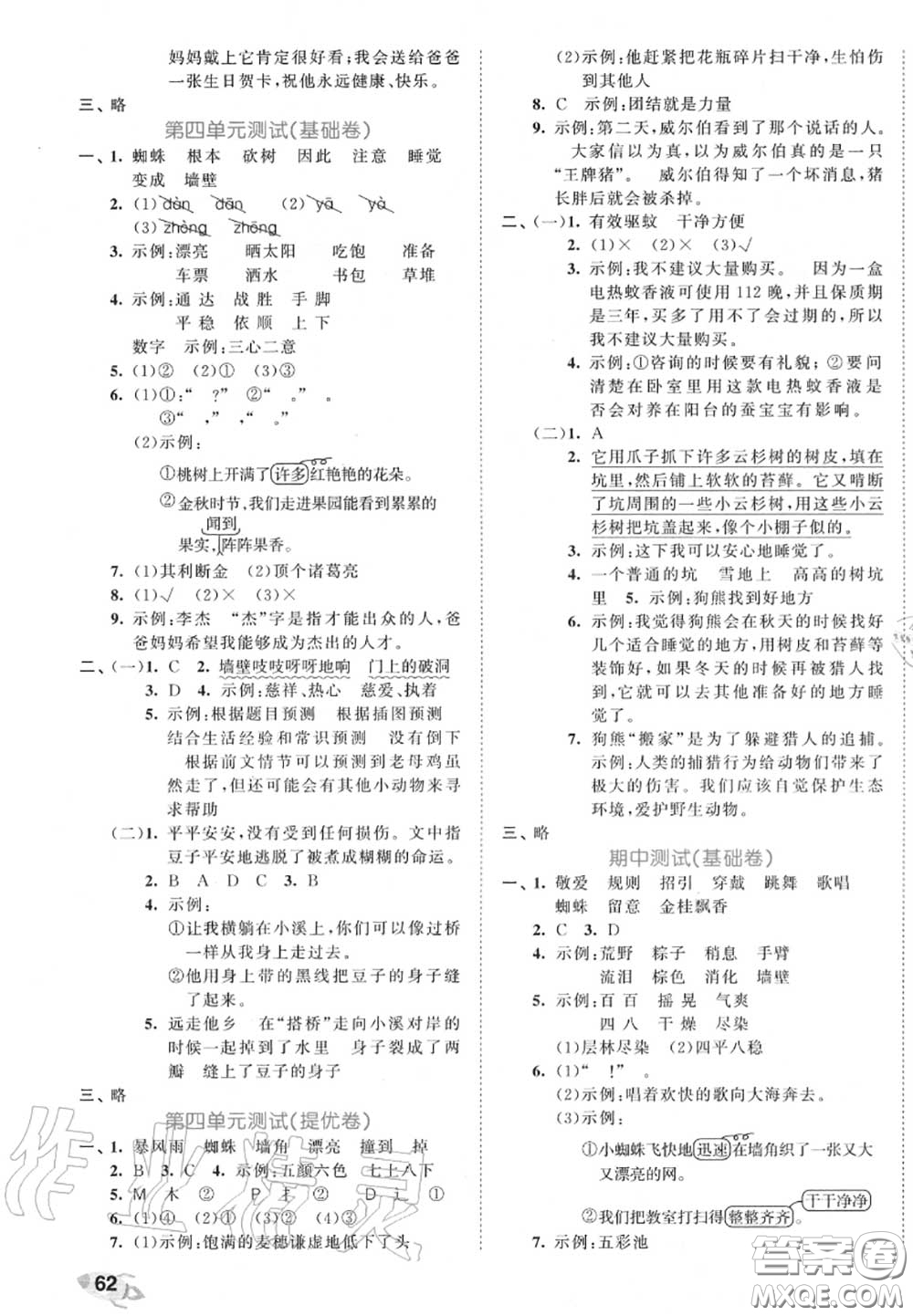 西安出版社曲一線2020秋小兒郎53全優(yōu)卷三年級(jí)語文上冊人教版答案