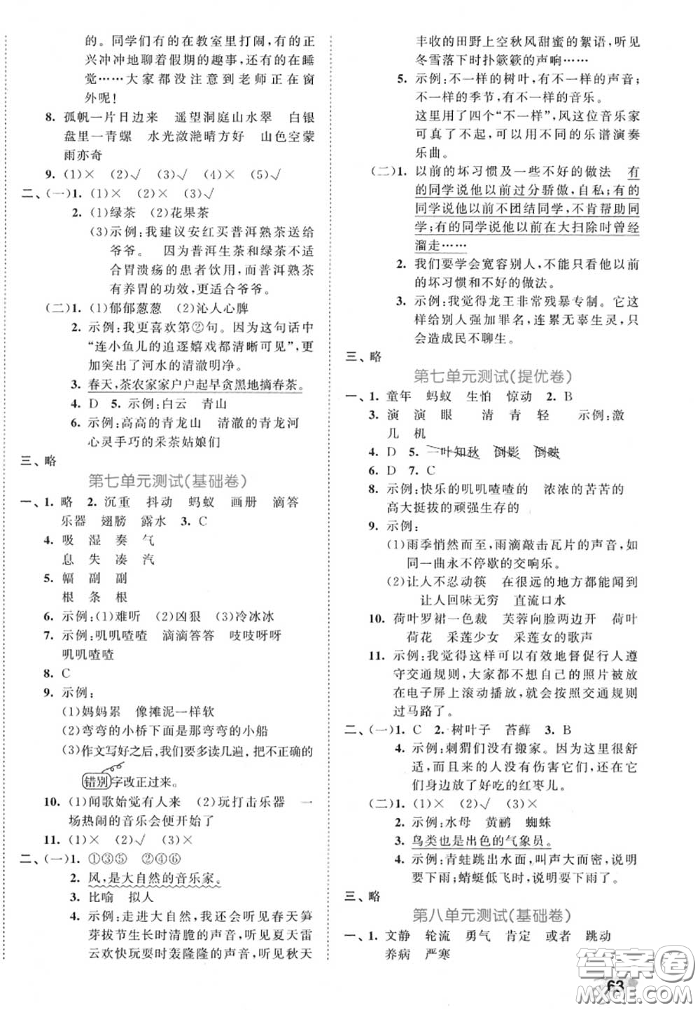 西安出版社曲一線2020秋小兒郎53全優(yōu)卷三年級(jí)語文上冊人教版答案