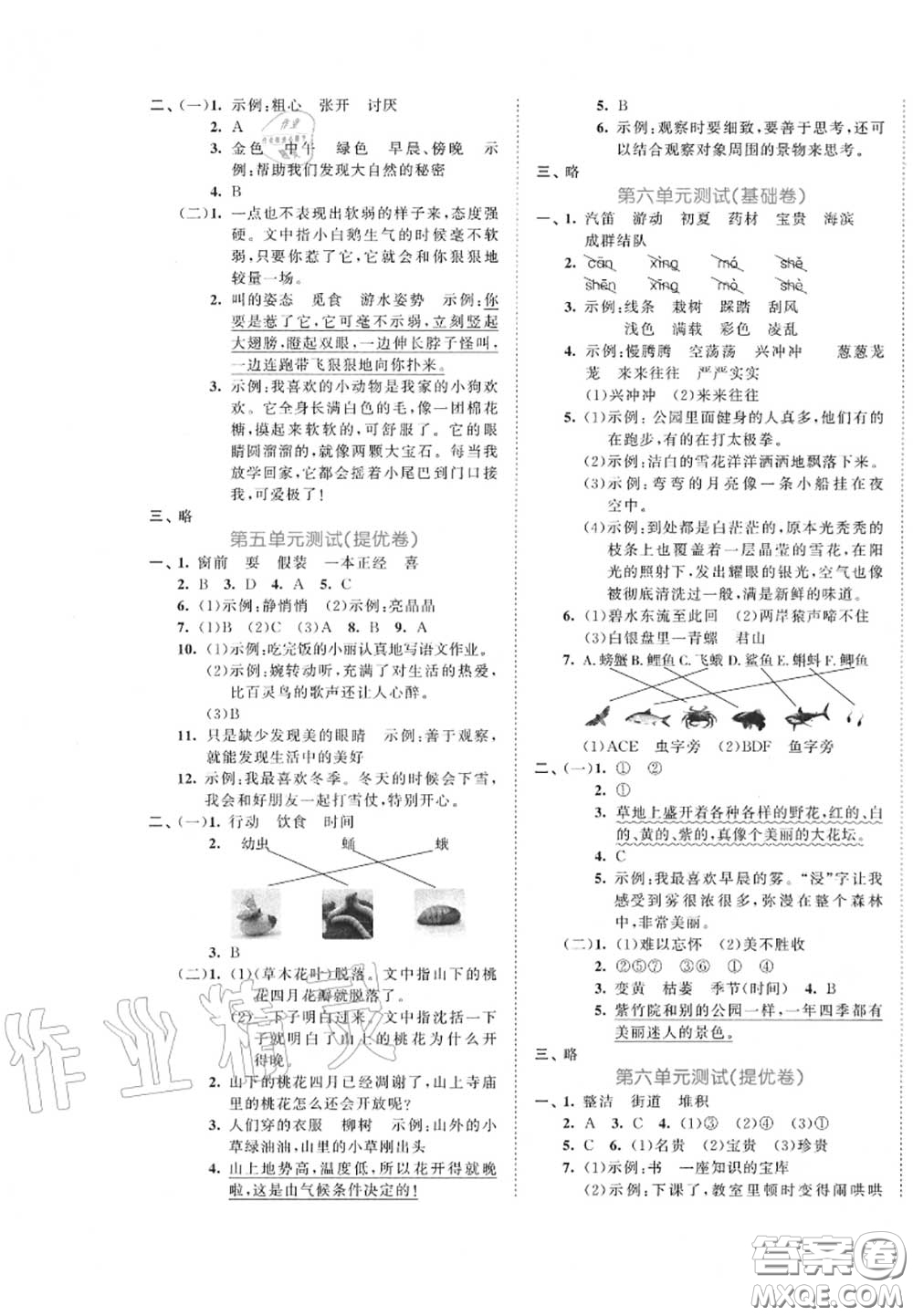 西安出版社曲一線2020秋小兒郎53全優(yōu)卷三年級(jí)語文上冊人教版答案