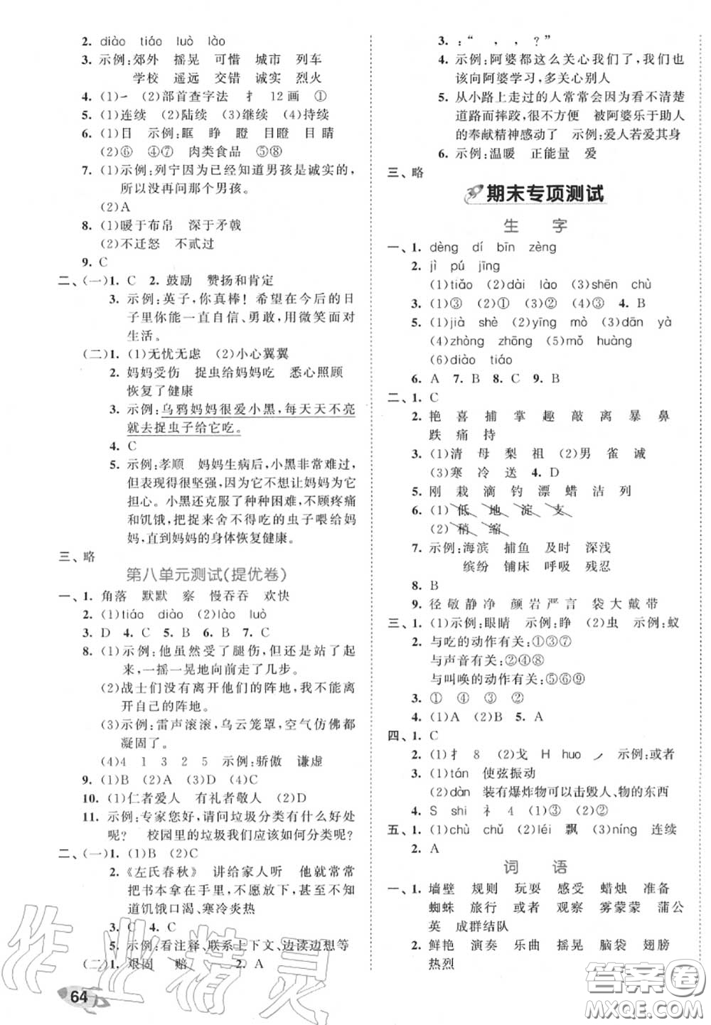 西安出版社曲一線2020秋小兒郎53全優(yōu)卷三年級(jí)語文上冊人教版答案