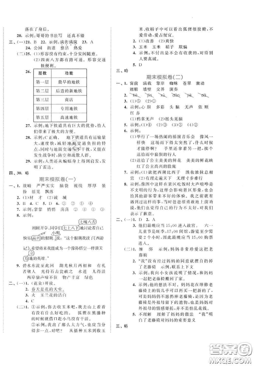 西安出版社曲一線2020秋小兒郎53全優(yōu)卷三年級(jí)語文上冊人教版答案