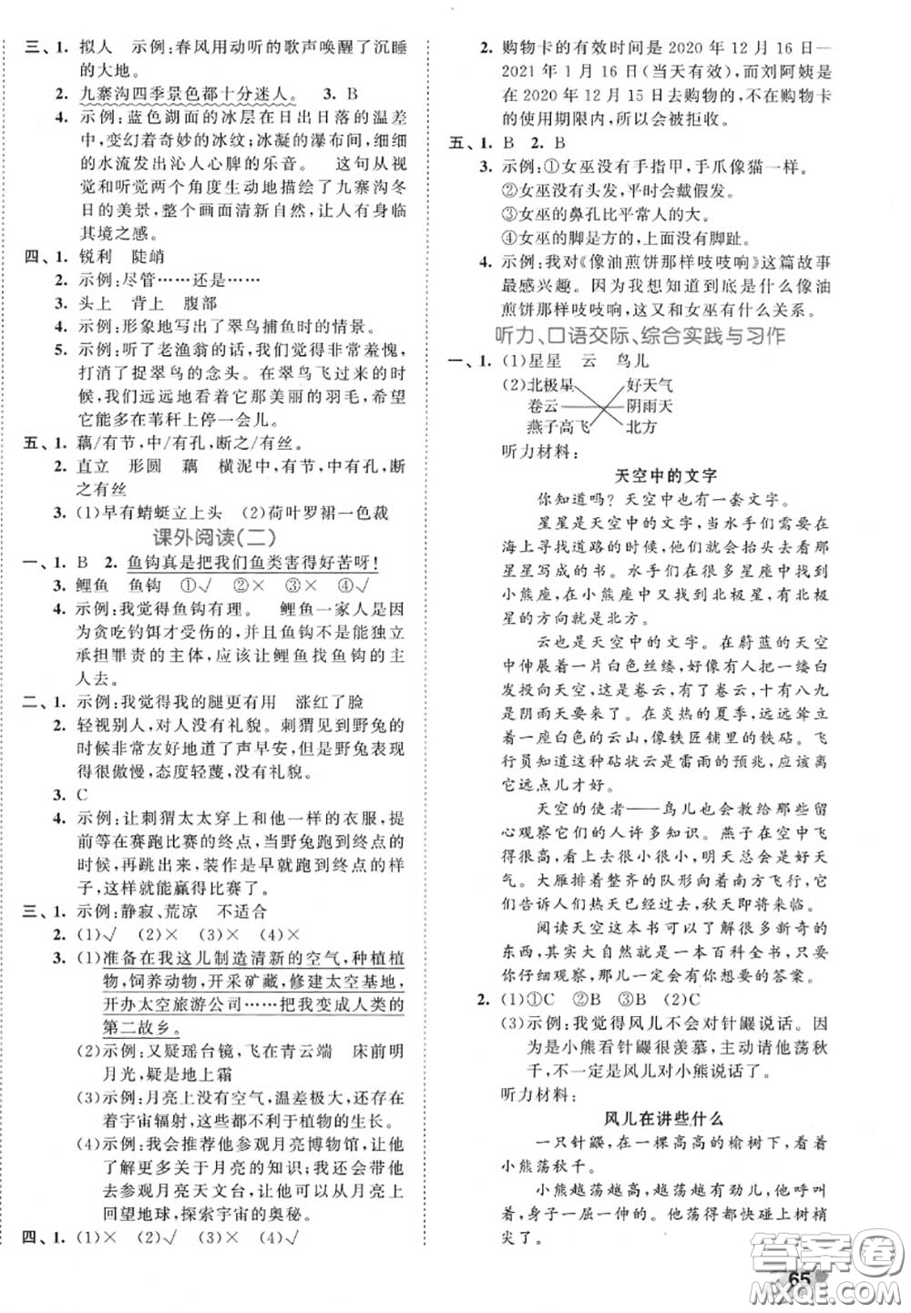 西安出版社曲一線2020秋小兒郎53全優(yōu)卷三年級(jí)語文上冊人教版答案