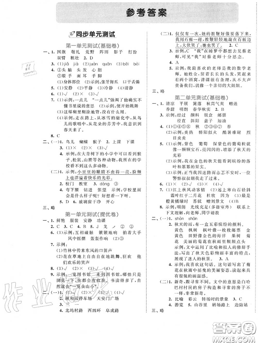 西安出版社曲一線2020秋小兒郎53全優(yōu)卷三年級(jí)語文上冊人教版答案