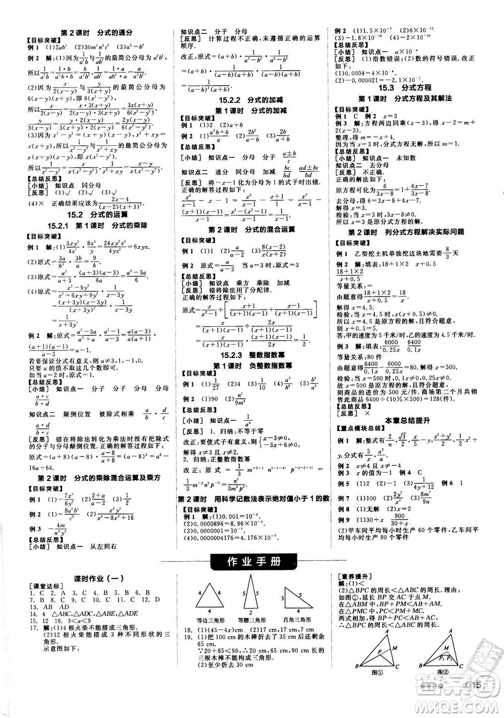 陽(yáng)光出版社2020年全品學(xué)練考八年級(jí)上冊(cè)數(shù)學(xué)新課標(biāo)RJ人教版參考答案