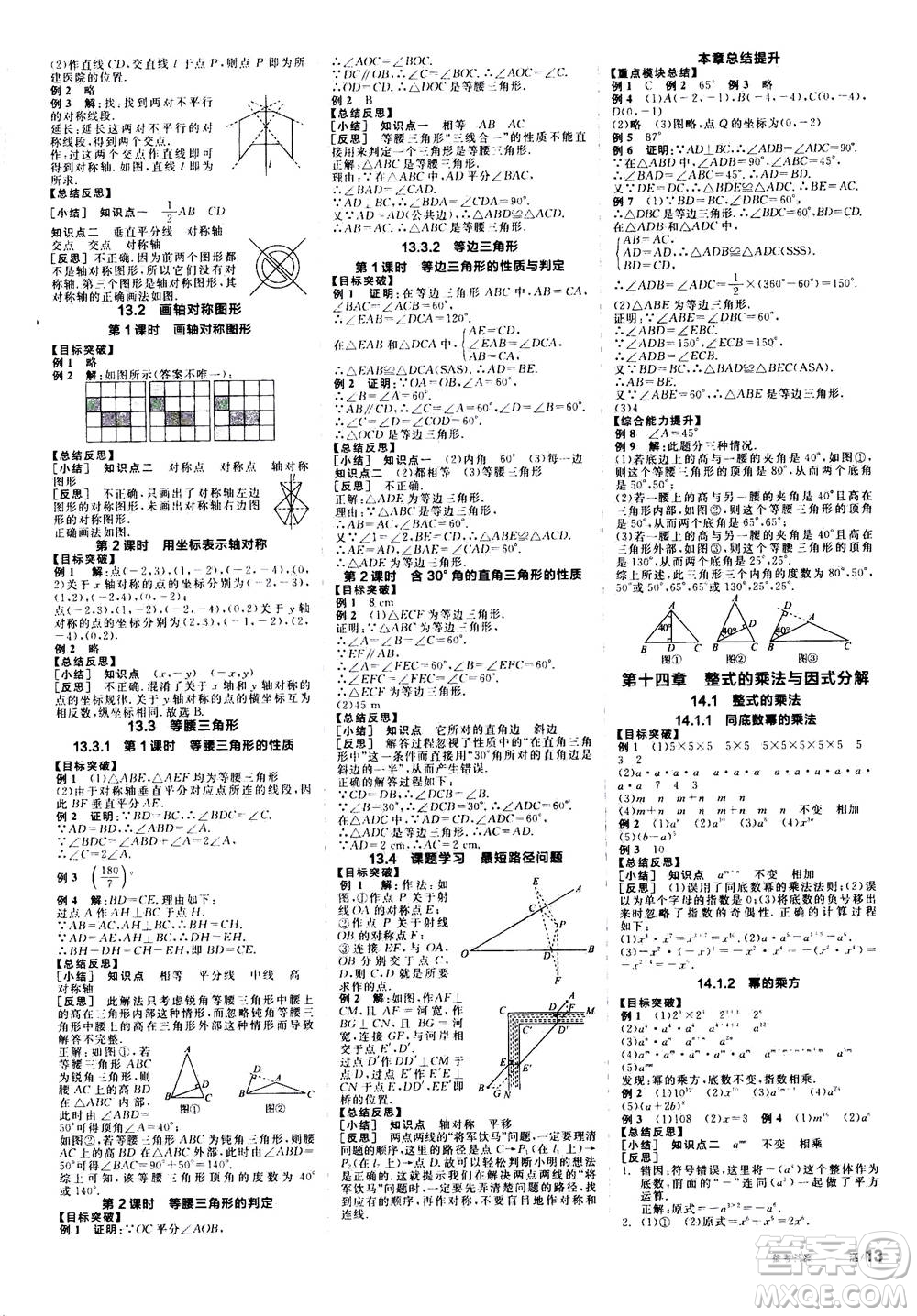 陽(yáng)光出版社2020年全品學(xué)練考八年級(jí)上冊(cè)數(shù)學(xué)新課標(biāo)RJ人教版參考答案