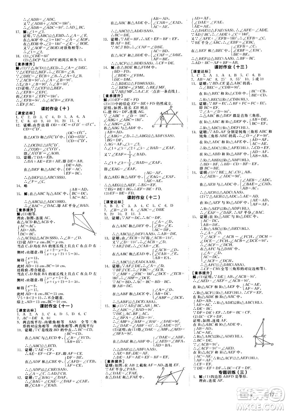 陽(yáng)光出版社2020年全品學(xué)練考八年級(jí)上冊(cè)數(shù)學(xué)新課標(biāo)RJ人教版參考答案