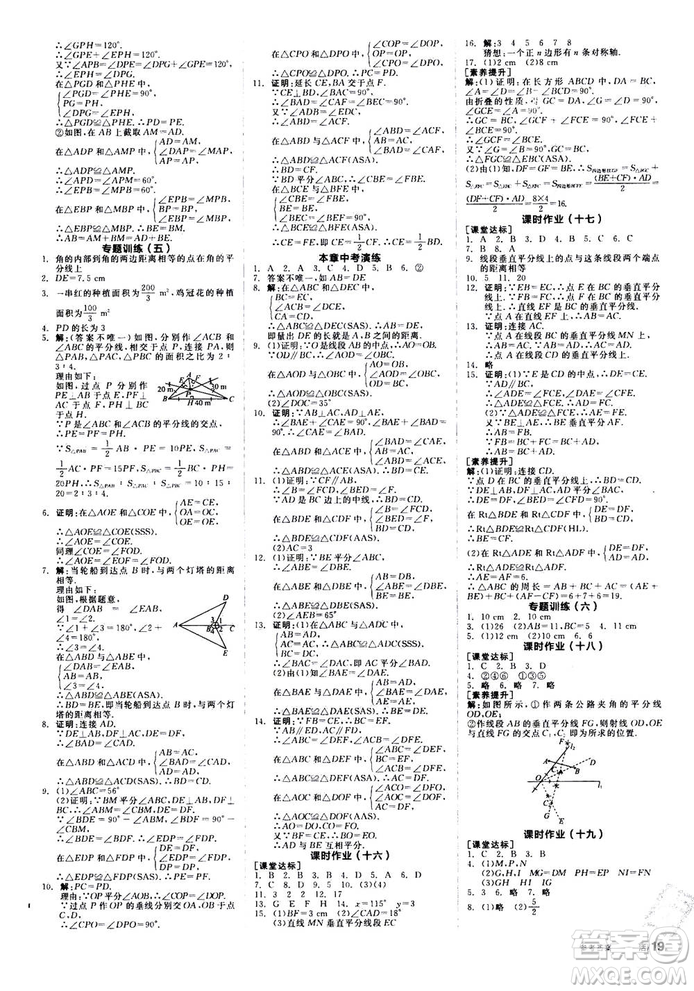 陽(yáng)光出版社2020年全品學(xué)練考八年級(jí)上冊(cè)數(shù)學(xué)新課標(biāo)RJ人教版參考答案