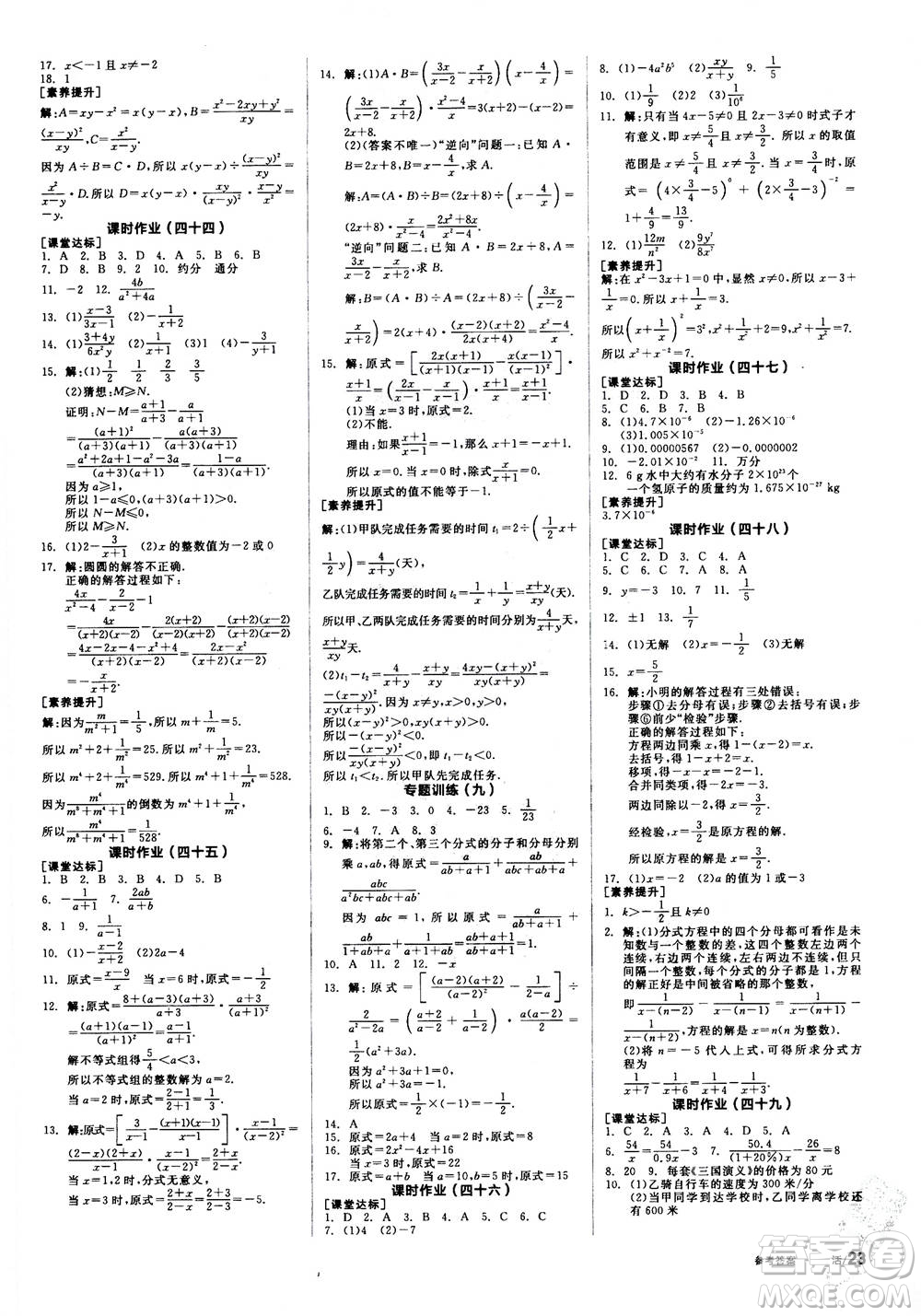 陽(yáng)光出版社2020年全品學(xué)練考八年級(jí)上冊(cè)數(shù)學(xué)新課標(biāo)RJ人教版參考答案