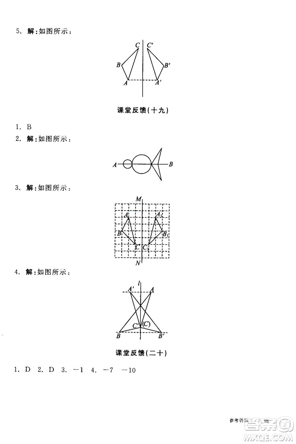 陽(yáng)光出版社2020年全品學(xué)練考八年級(jí)上冊(cè)數(shù)學(xué)新課標(biāo)RJ人教版參考答案