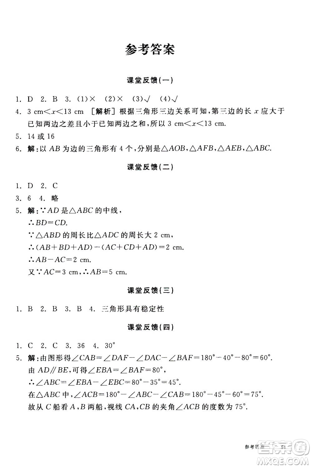 陽(yáng)光出版社2020年全品學(xué)練考八年級(jí)上冊(cè)數(shù)學(xué)新課標(biāo)RJ人教版參考答案