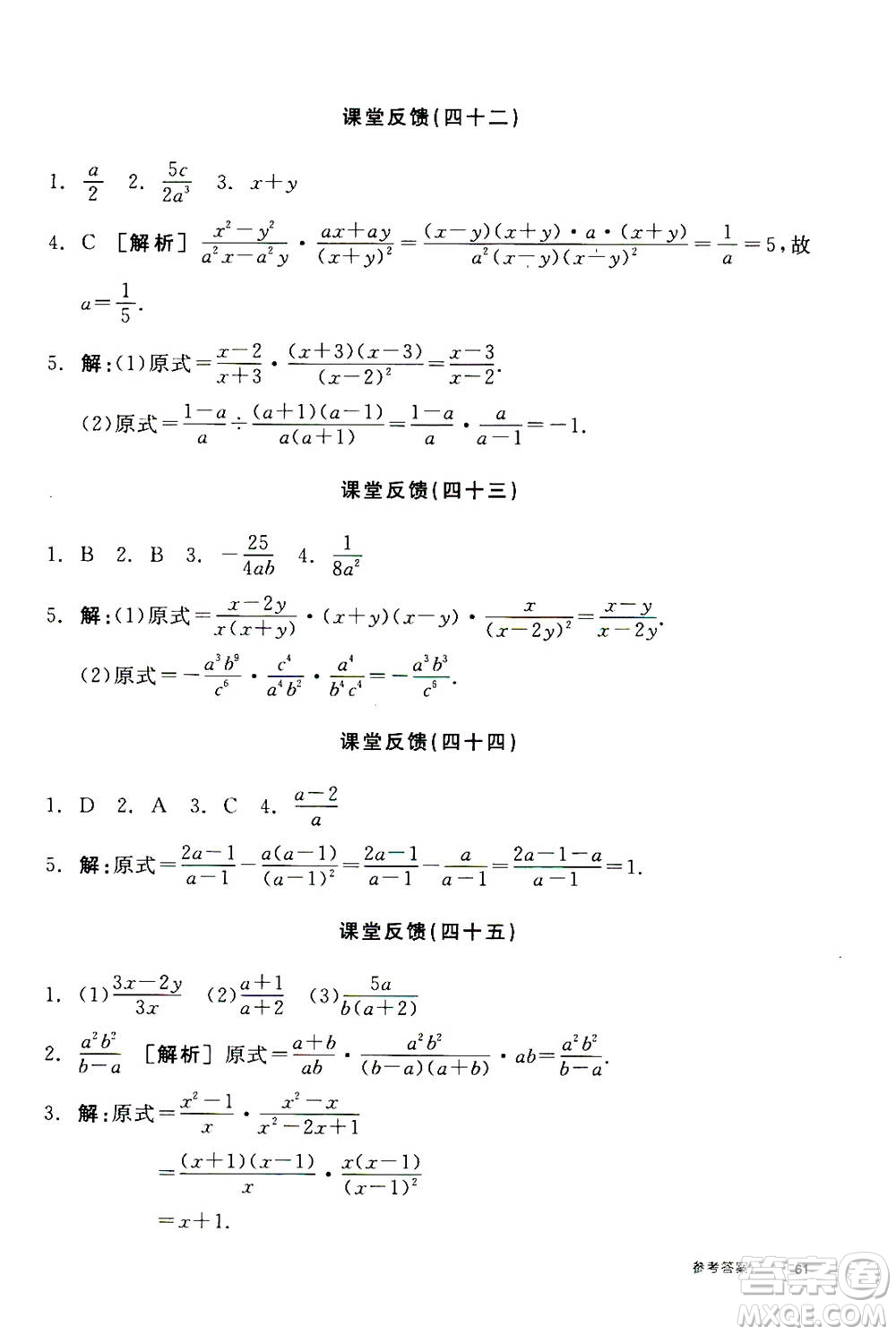 陽(yáng)光出版社2020年全品學(xué)練考八年級(jí)上冊(cè)數(shù)學(xué)新課標(biāo)RJ人教版參考答案