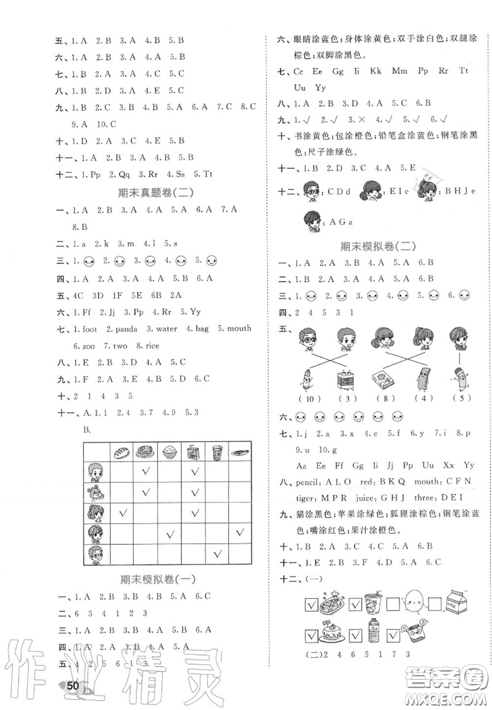 西安出版社曲一線2020秋小兒郎53全優(yōu)卷三年級(jí)英語(yǔ)上冊(cè)人教版答案