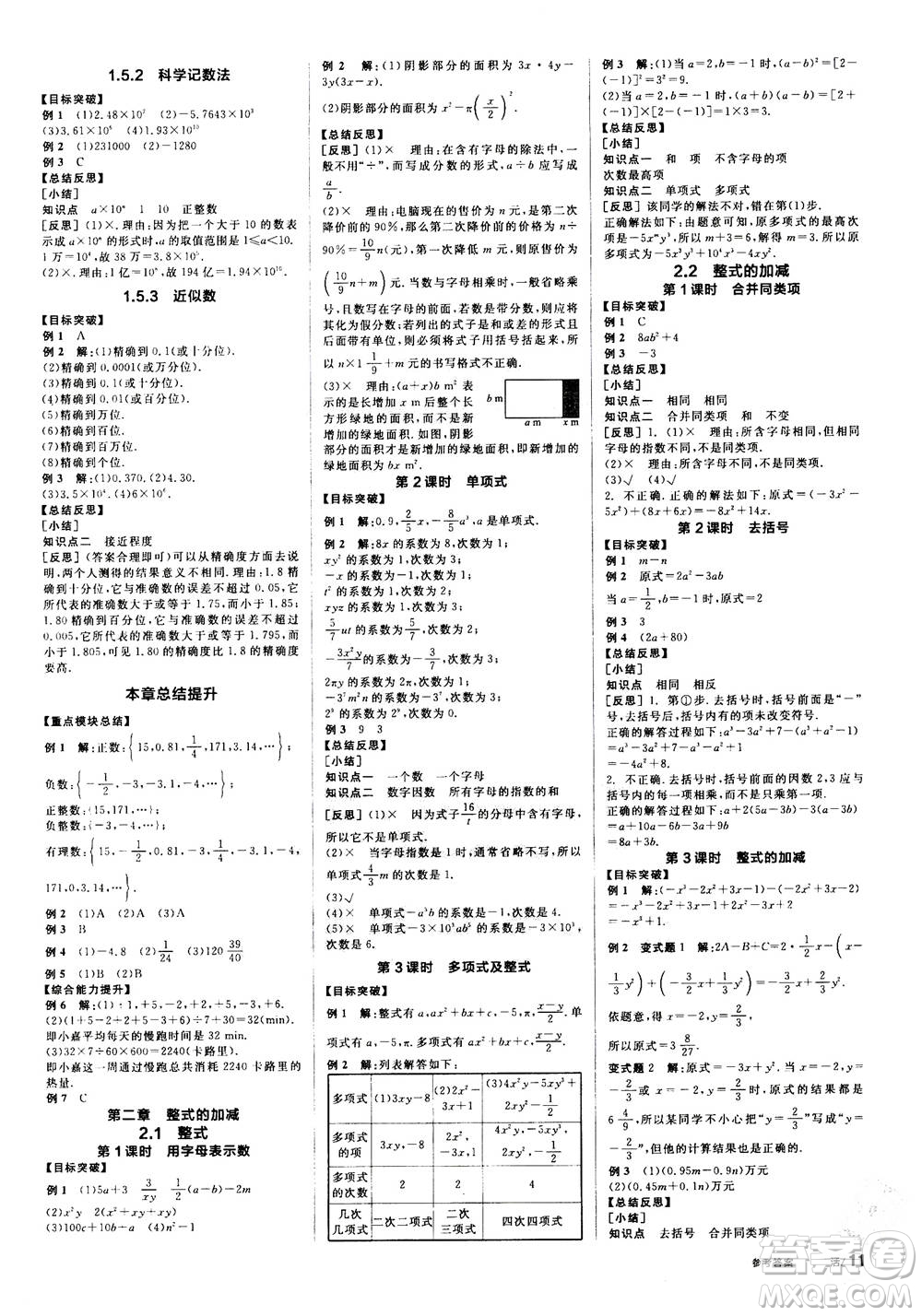 陽光出版社2020年全品學(xué)練考七年級上冊數(shù)學(xué)新課標(biāo)RJ人教版參考答案