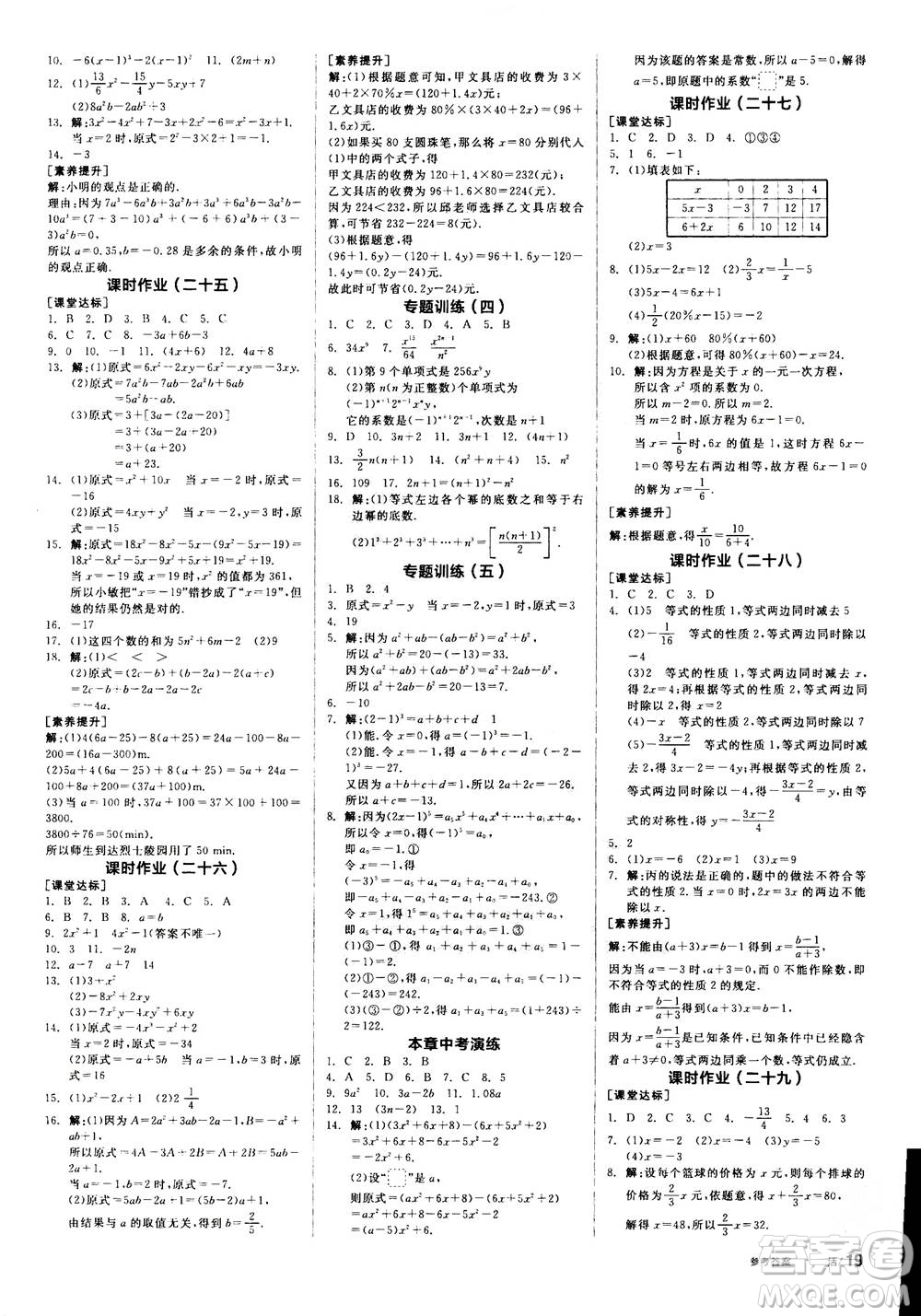 陽光出版社2020年全品學(xué)練考七年級上冊數(shù)學(xué)新課標(biāo)RJ人教版參考答案