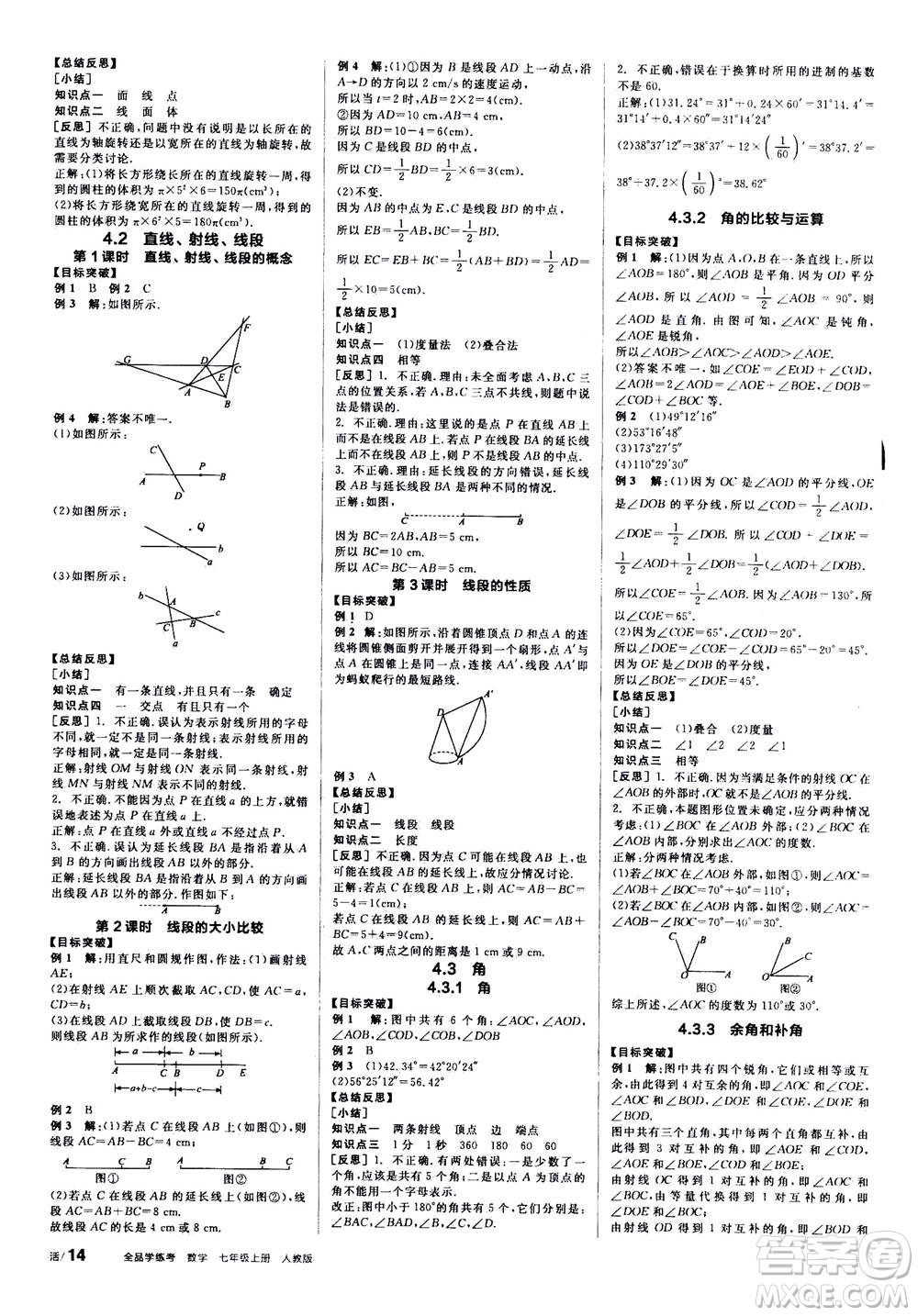 陽光出版社2020年全品學(xué)練考七年級上冊數(shù)學(xué)新課標(biāo)RJ人教版參考答案