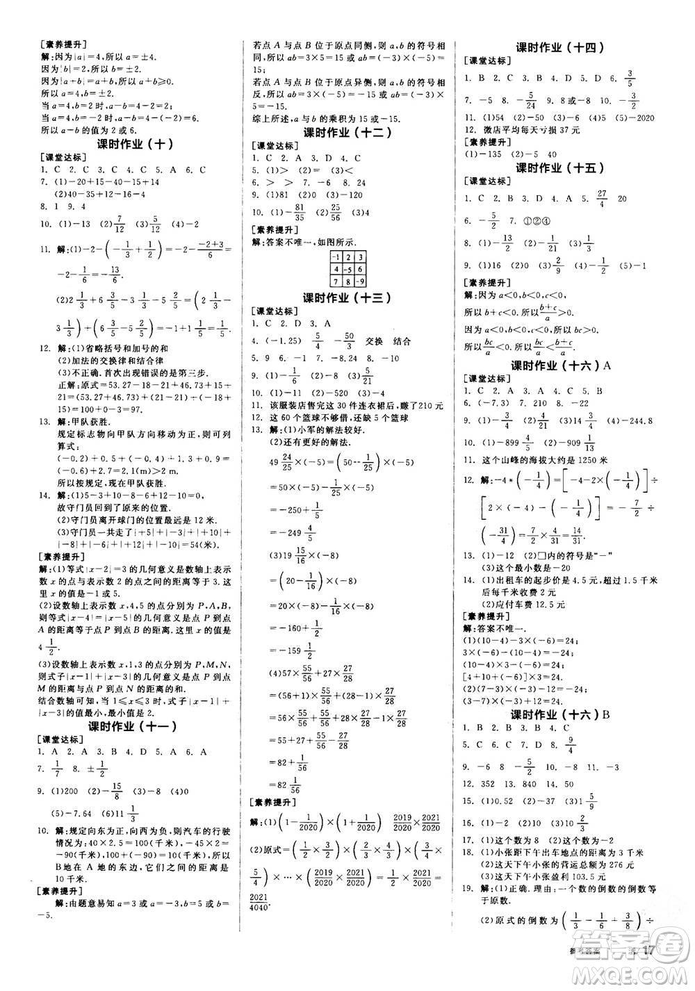 陽光出版社2020年全品學(xué)練考七年級上冊數(shù)學(xué)新課標(biāo)RJ人教版參考答案