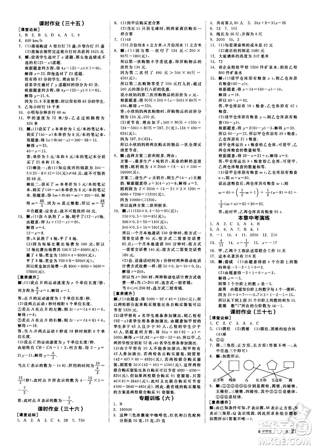 陽光出版社2020年全品學(xué)練考七年級上冊數(shù)學(xué)新課標(biāo)RJ人教版參考答案