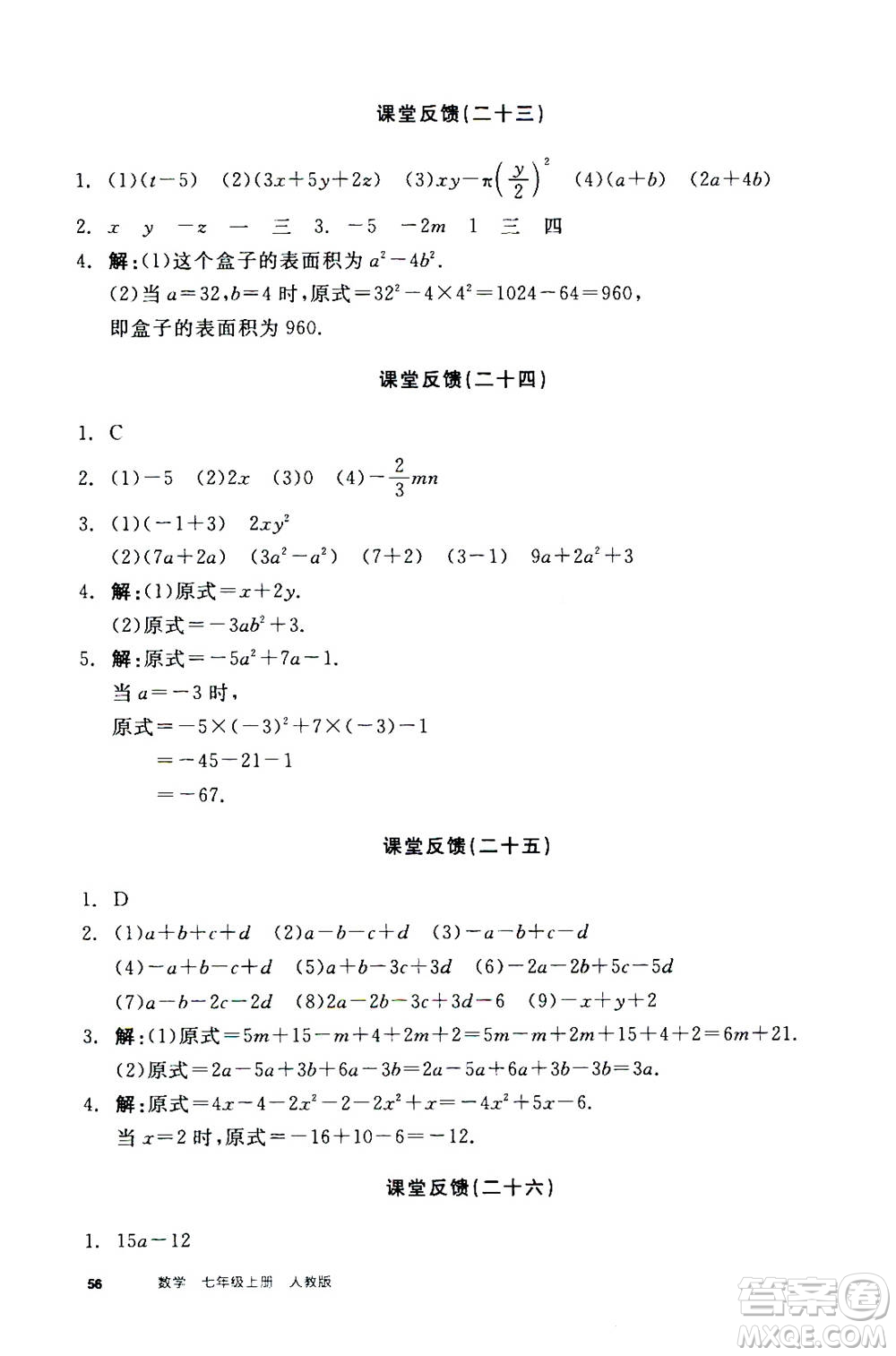 陽光出版社2020年全品學(xué)練考七年級上冊數(shù)學(xué)新課標(biāo)RJ人教版參考答案