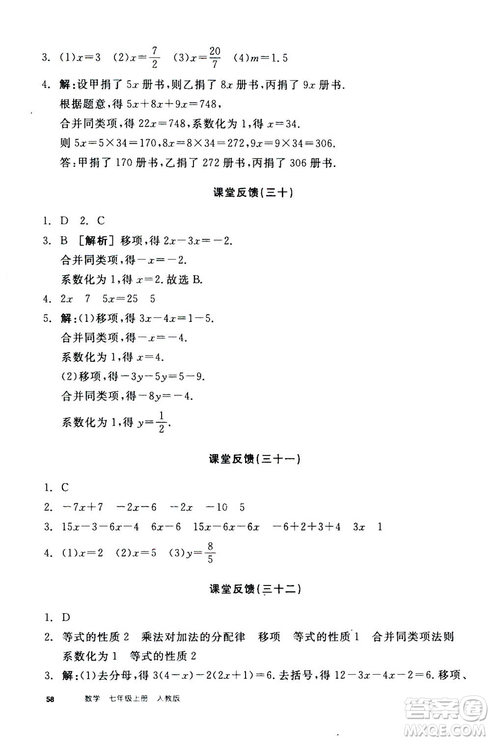 陽光出版社2020年全品學(xué)練考七年級上冊數(shù)學(xué)新課標(biāo)RJ人教版參考答案