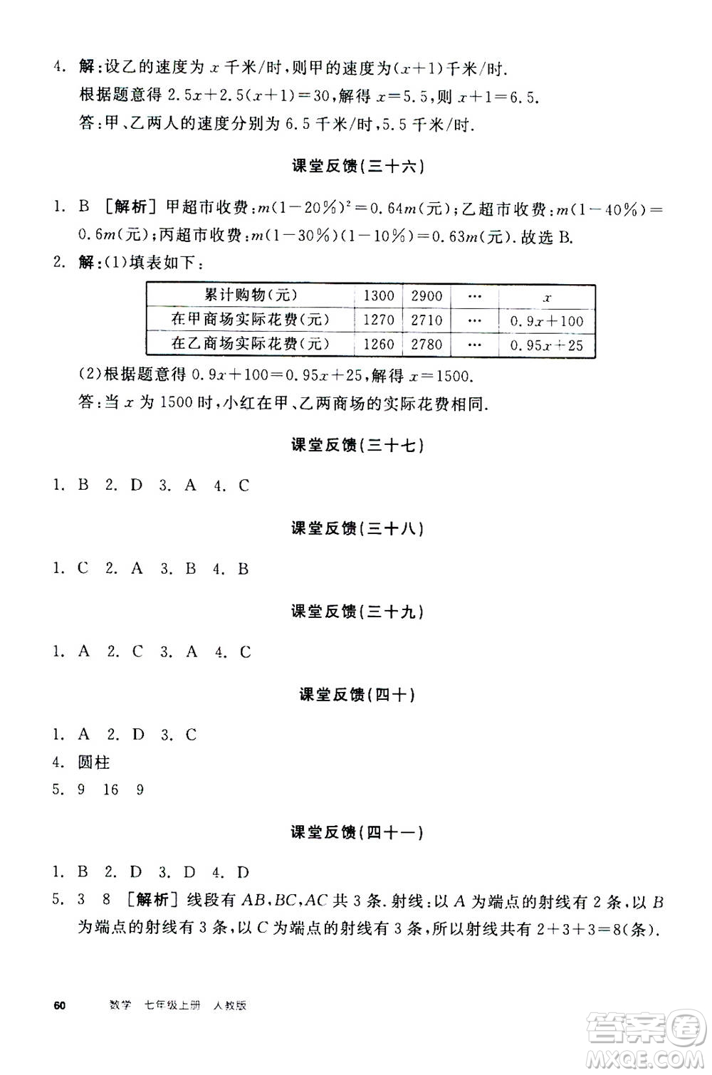 陽光出版社2020年全品學(xué)練考七年級上冊數(shù)學(xué)新課標(biāo)RJ人教版參考答案