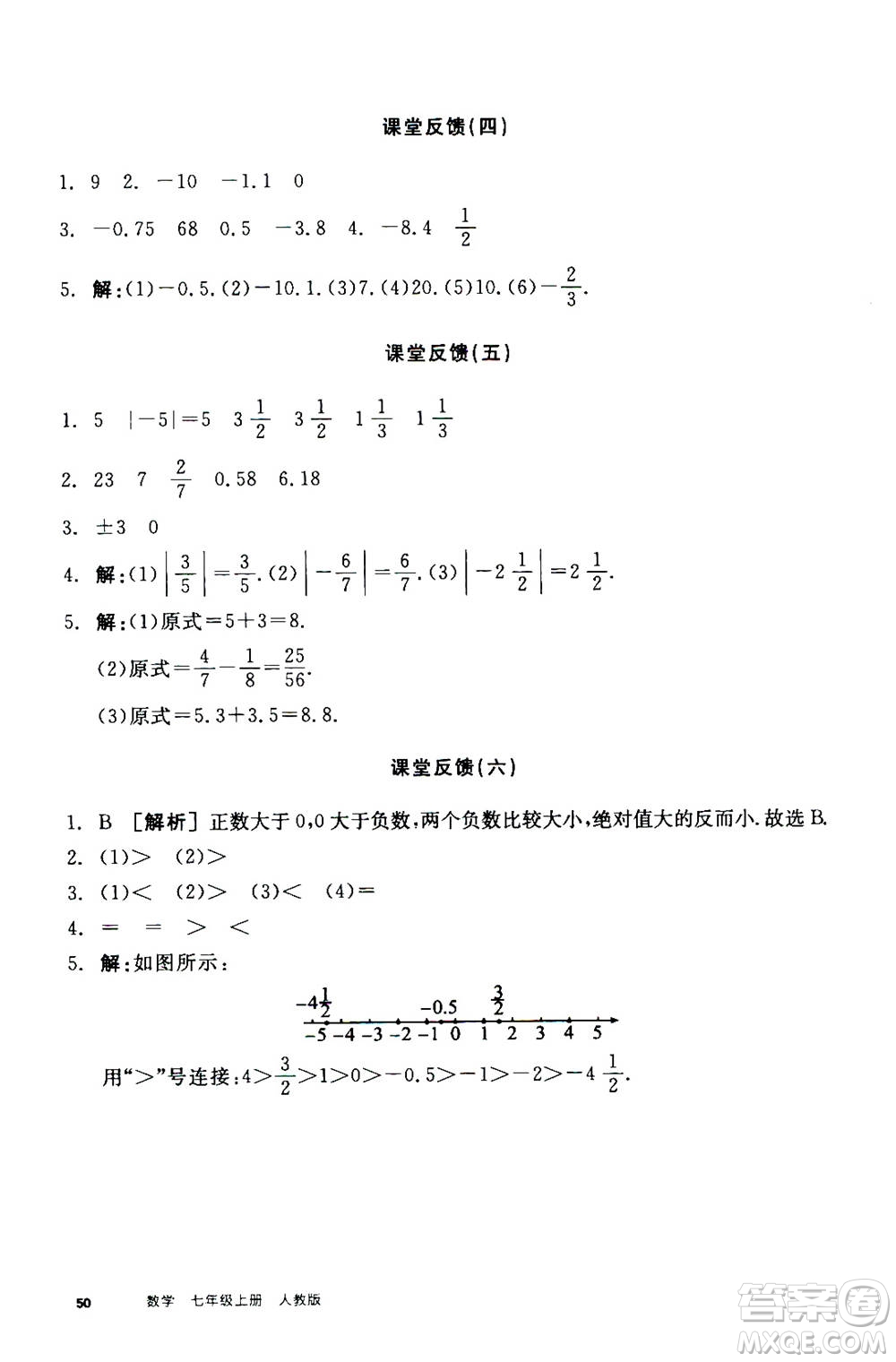 陽光出版社2020年全品學(xué)練考七年級上冊數(shù)學(xué)新課標(biāo)RJ人教版參考答案