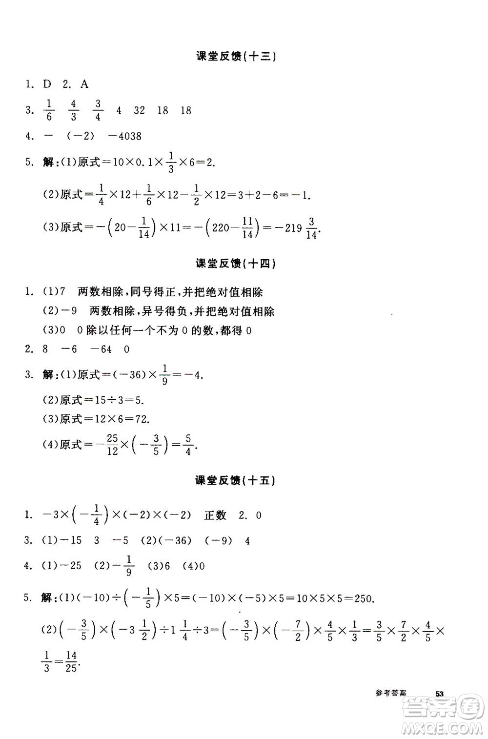 陽光出版社2020年全品學(xué)練考七年級上冊數(shù)學(xué)新課標(biāo)RJ人教版參考答案