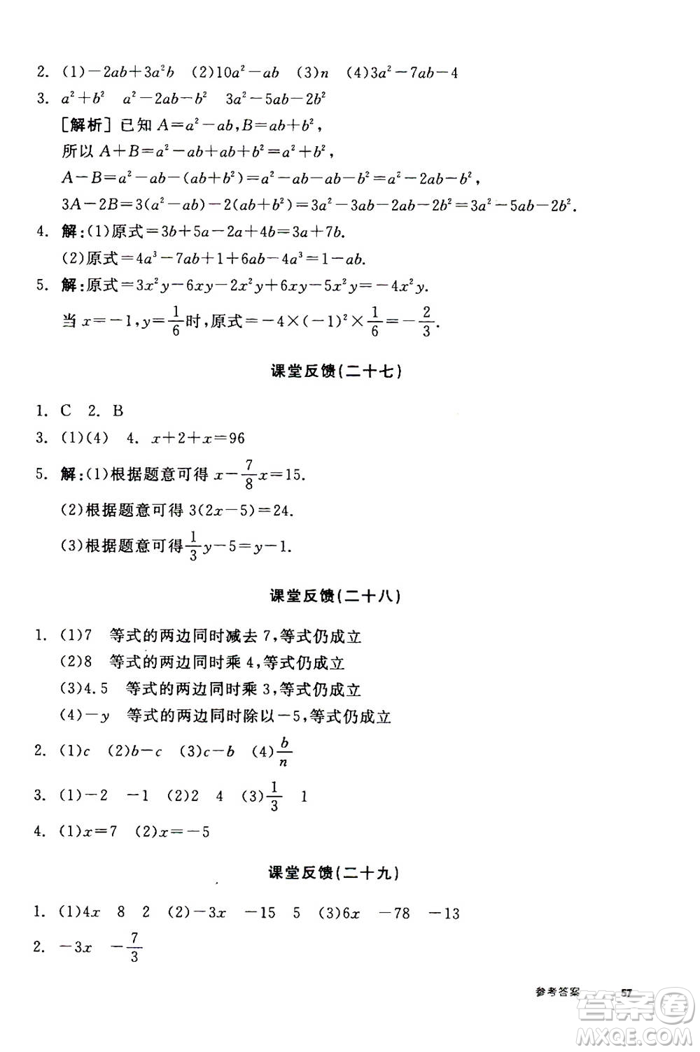 陽光出版社2020年全品學(xué)練考七年級上冊數(shù)學(xué)新課標(biāo)RJ人教版參考答案