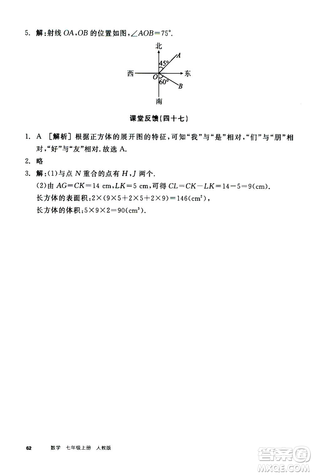 陽光出版社2020年全品學(xué)練考七年級上冊數(shù)學(xué)新課標(biāo)RJ人教版參考答案