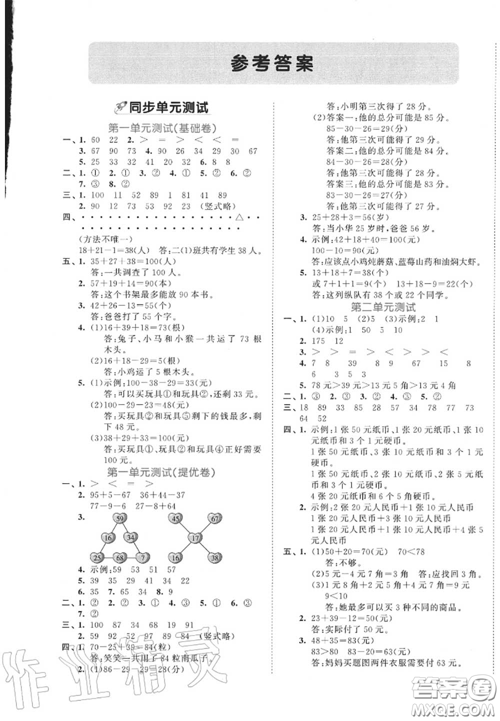 西安出版社曲一線2020秋小兒郎53全優(yōu)卷二年級數(shù)學上冊北師版答案