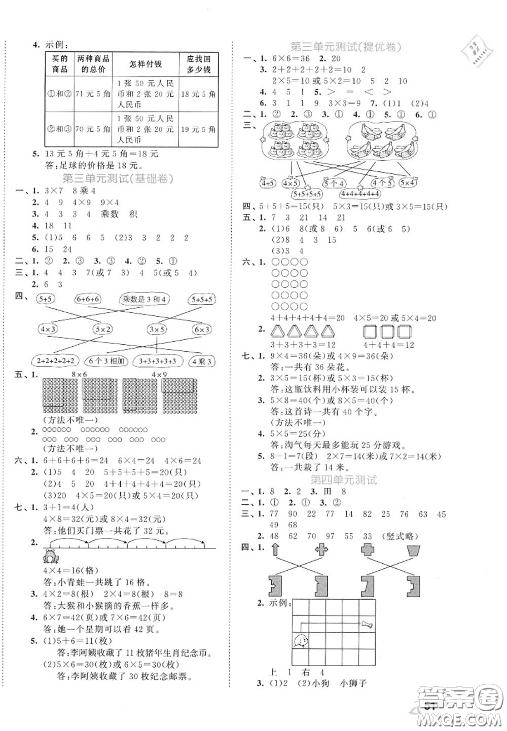 西安出版社曲一線2020秋小兒郎53全優(yōu)卷二年級數(shù)學上冊北師版答案