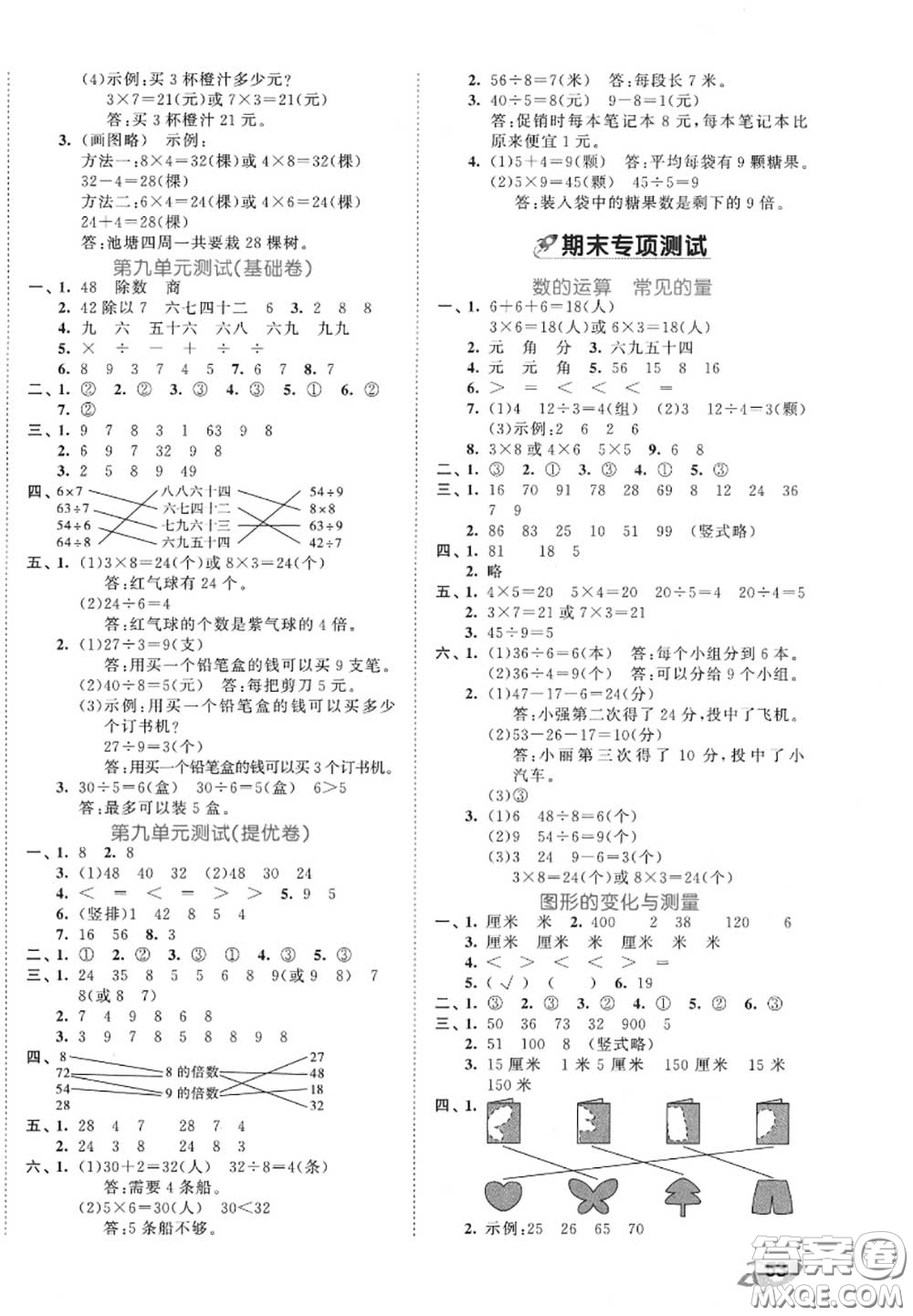 西安出版社曲一線2020秋小兒郎53全優(yōu)卷二年級數(shù)學上冊北師版答案