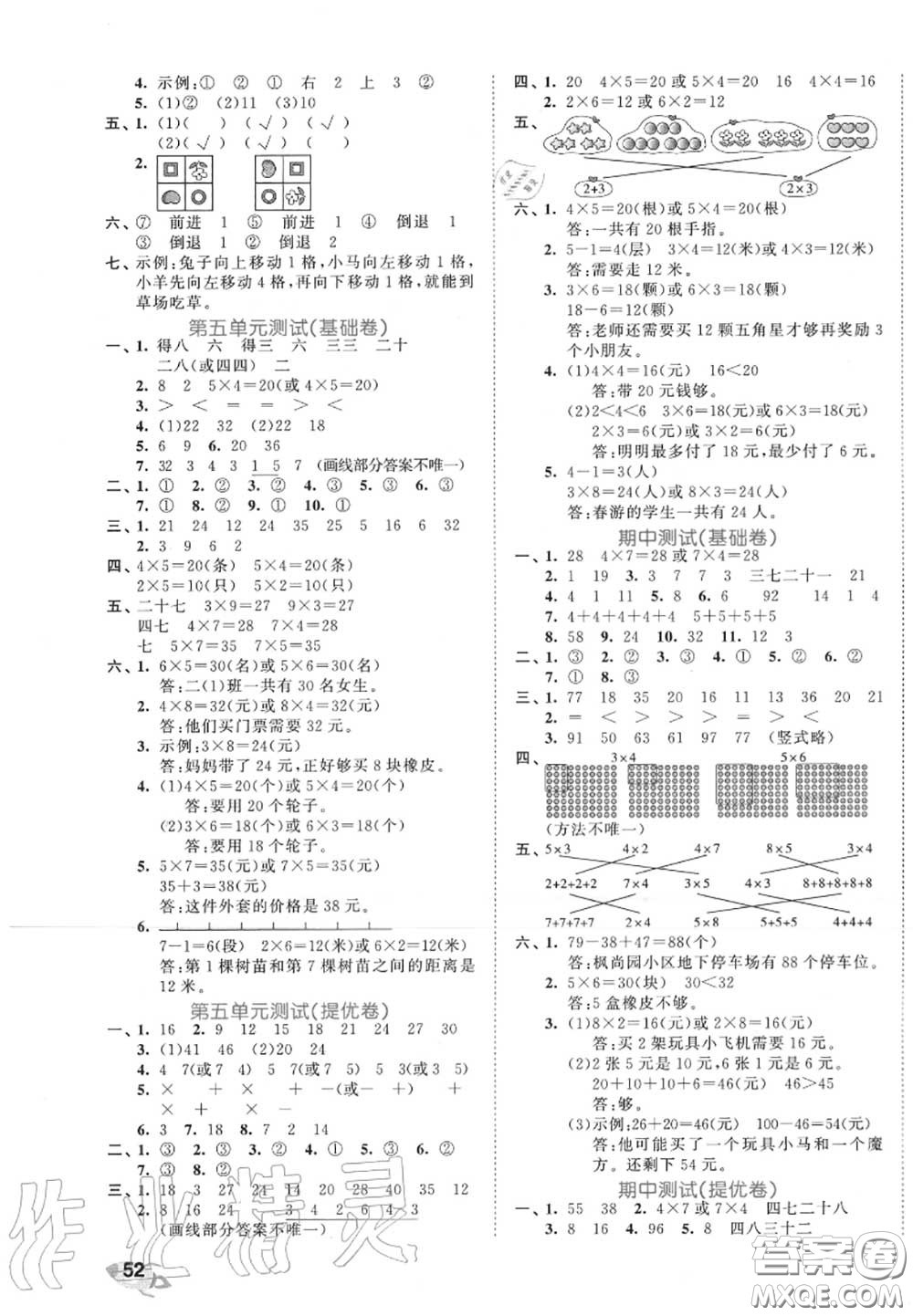 西安出版社曲一線2020秋小兒郎53全優(yōu)卷二年級數(shù)學上冊北師版答案