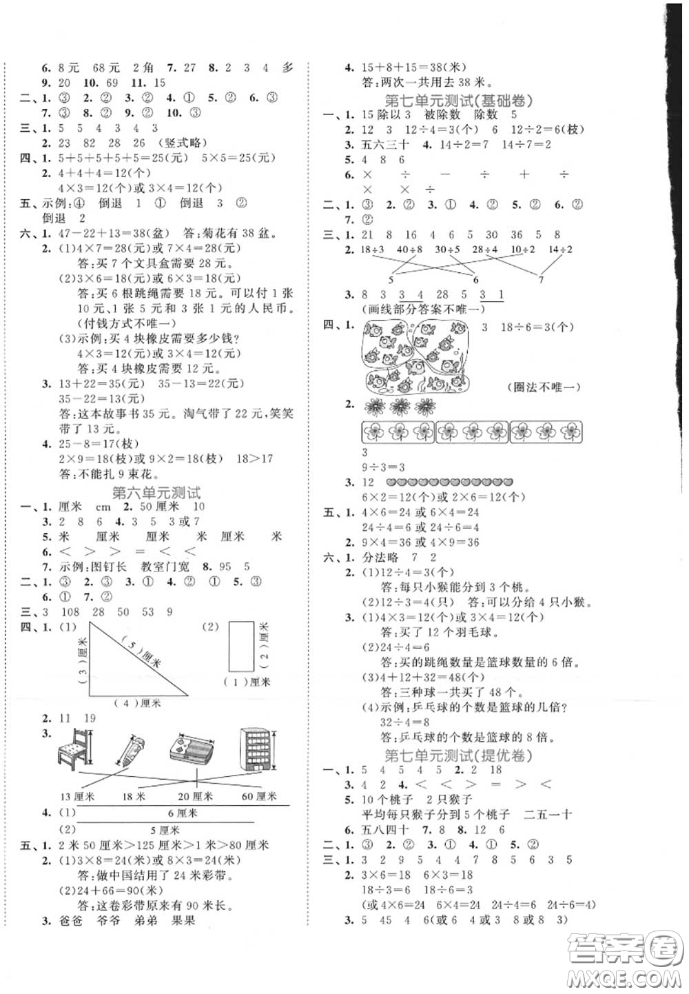 西安出版社曲一線2020秋小兒郎53全優(yōu)卷二年級數(shù)學上冊北師版答案