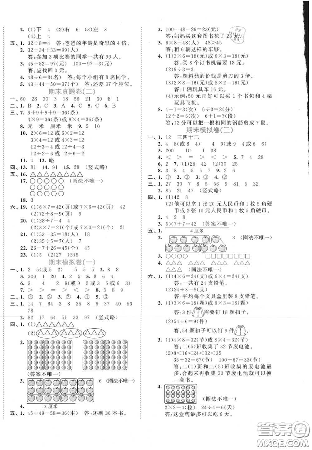 西安出版社曲一線2020秋小兒郎53全優(yōu)卷二年級數(shù)學上冊北師版答案