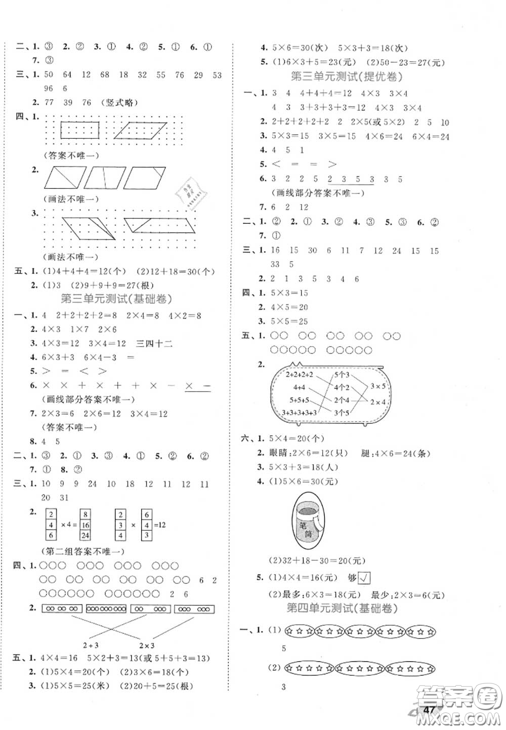 西安出版社曲一線2020秋小兒郎53全優(yōu)卷二年級數(shù)學(xué)上冊蘇教版答案