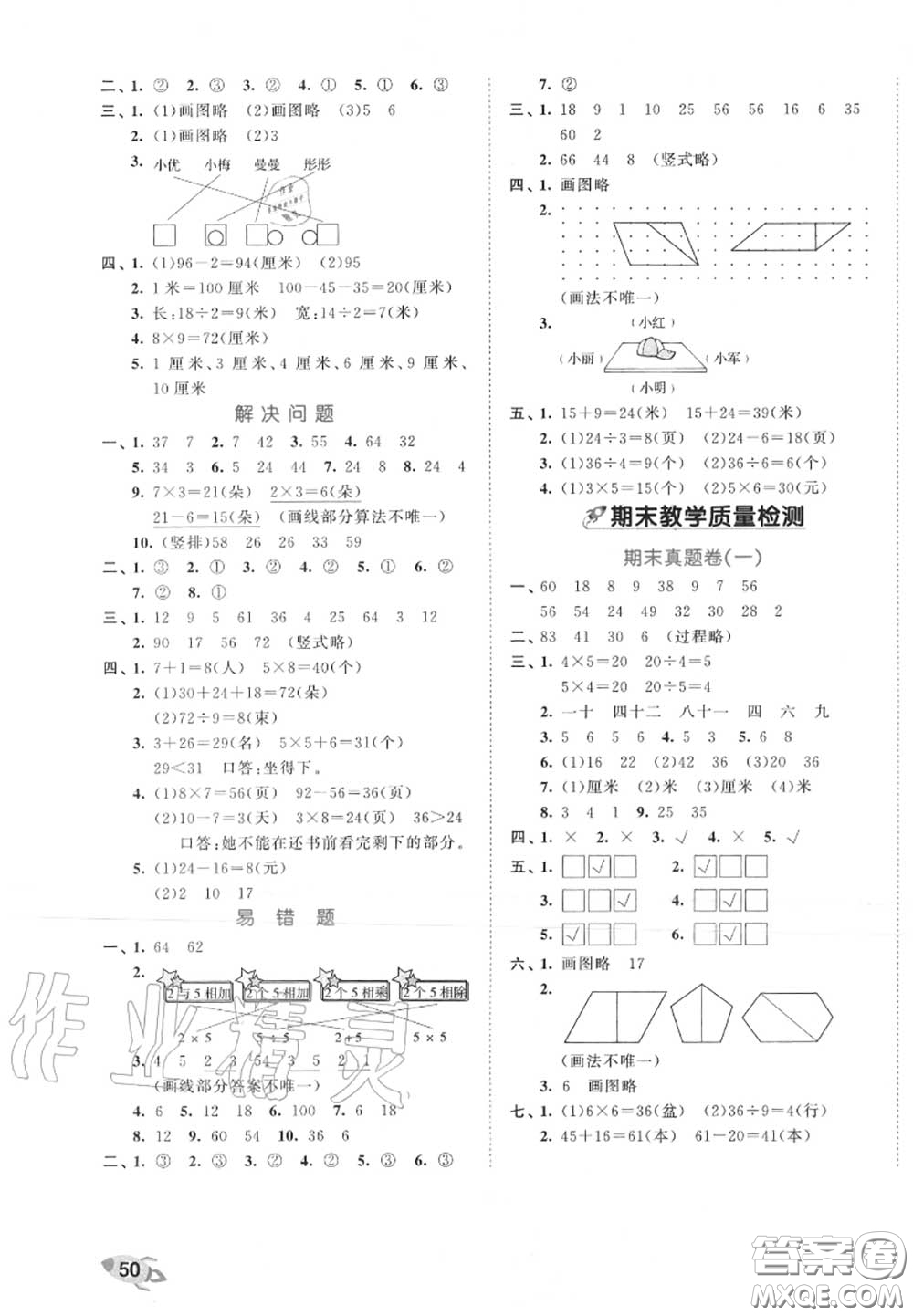 西安出版社曲一線2020秋小兒郎53全優(yōu)卷二年級數(shù)學(xué)上冊蘇教版答案