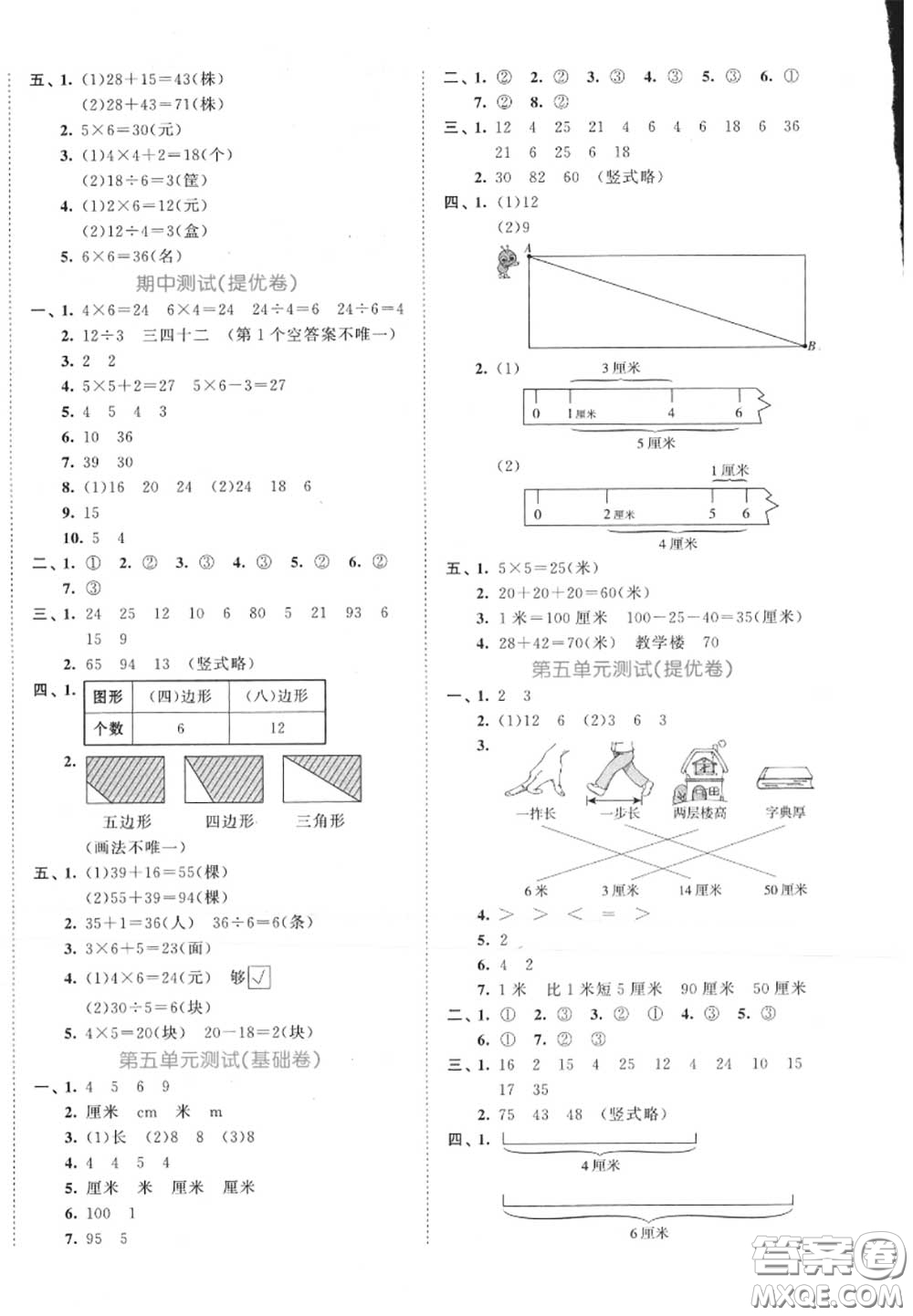 西安出版社曲一線2020秋小兒郎53全優(yōu)卷二年級數(shù)學(xué)上冊蘇教版答案