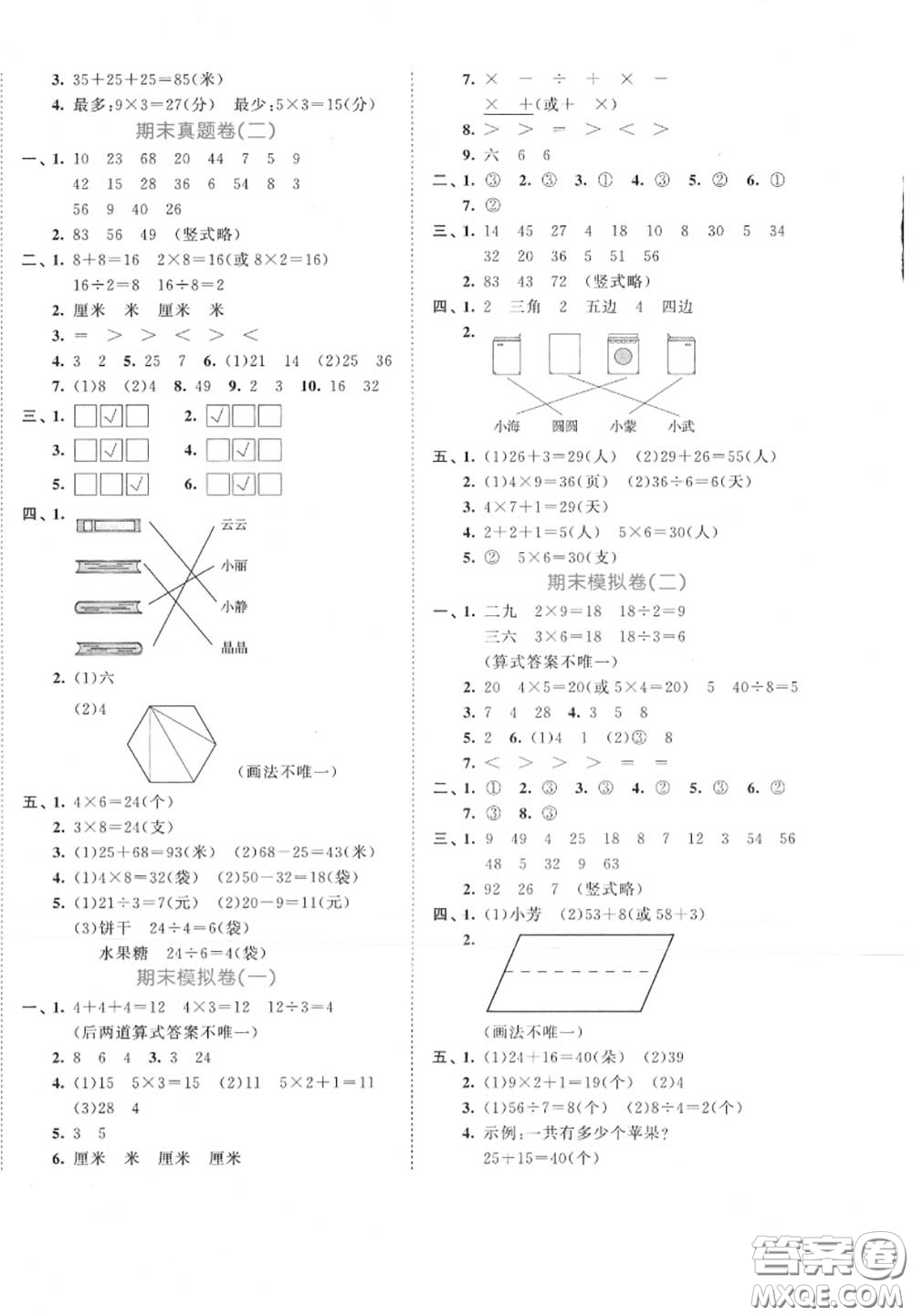 西安出版社曲一線2020秋小兒郎53全優(yōu)卷二年級數(shù)學(xué)上冊蘇教版答案