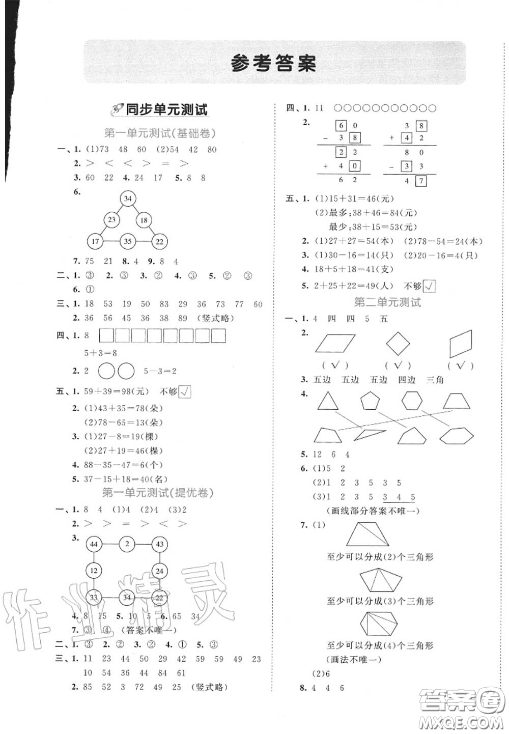 西安出版社曲一線2020秋小兒郎53全優(yōu)卷二年級數(shù)學(xué)上冊蘇教版答案