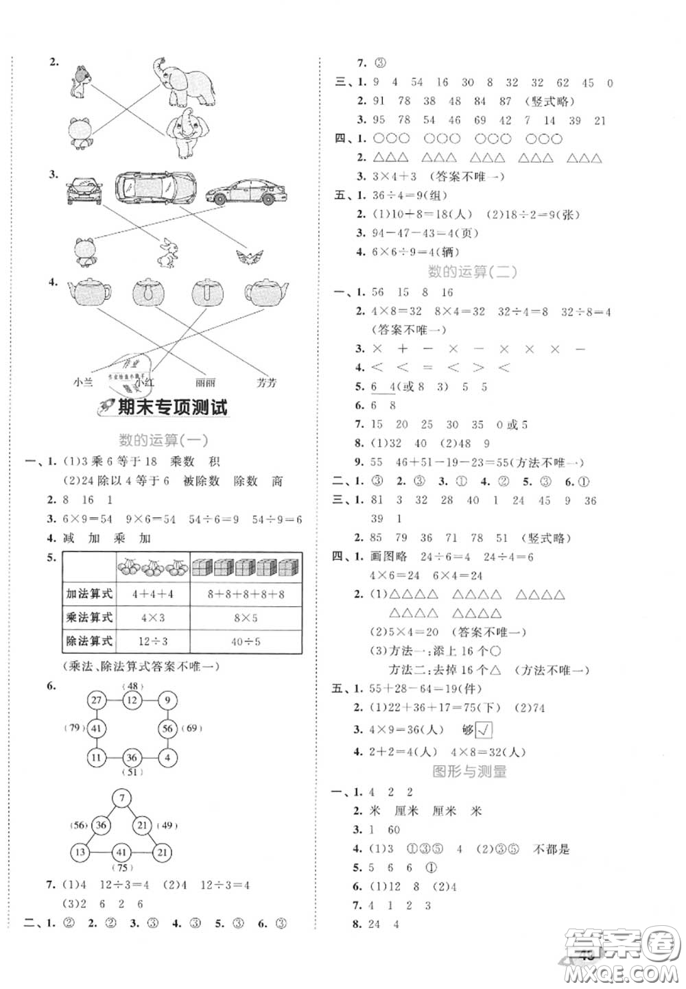 西安出版社曲一線2020秋小兒郎53全優(yōu)卷二年級數(shù)學(xué)上冊蘇教版答案